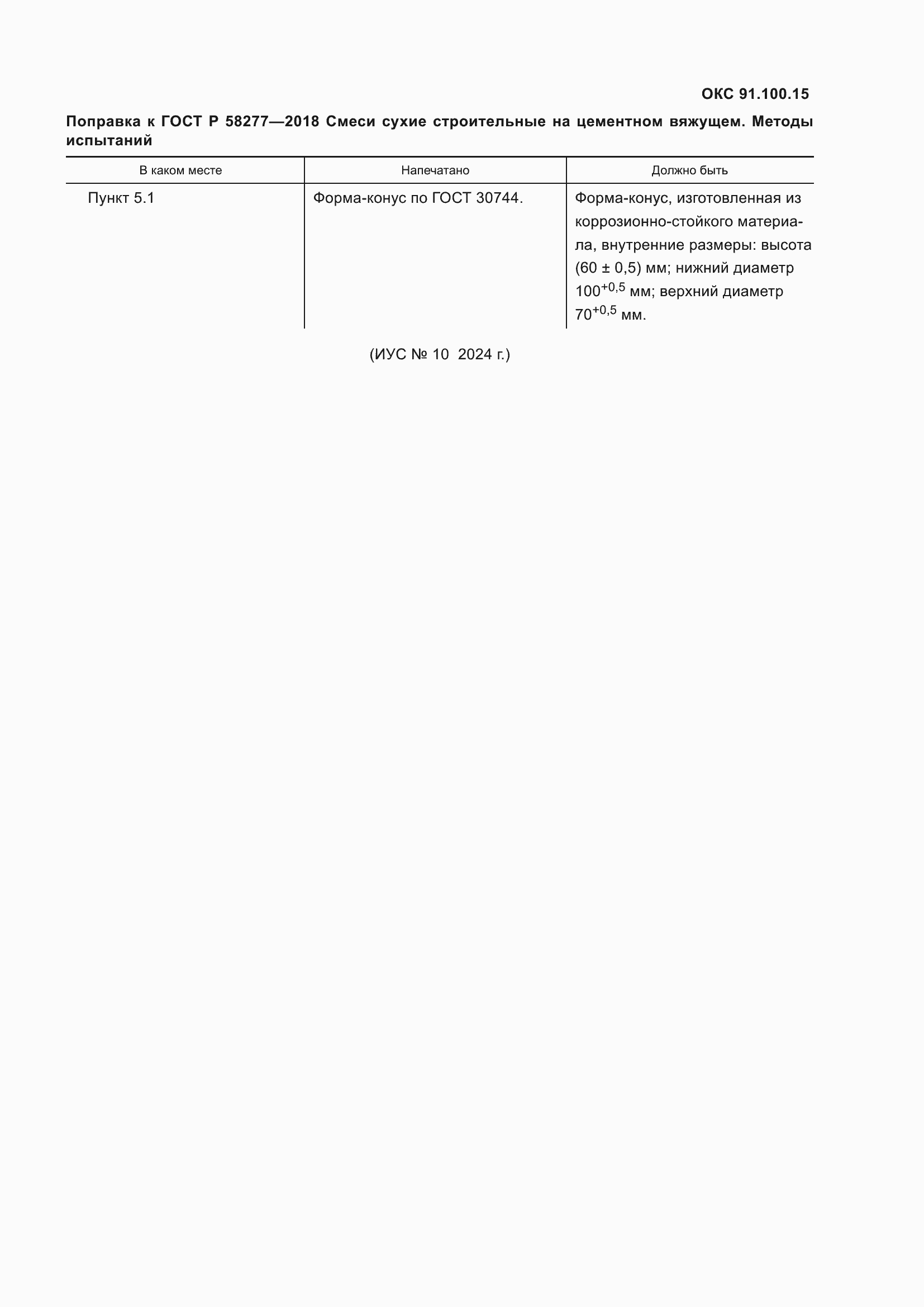 �������� � ���� � 58277-2018