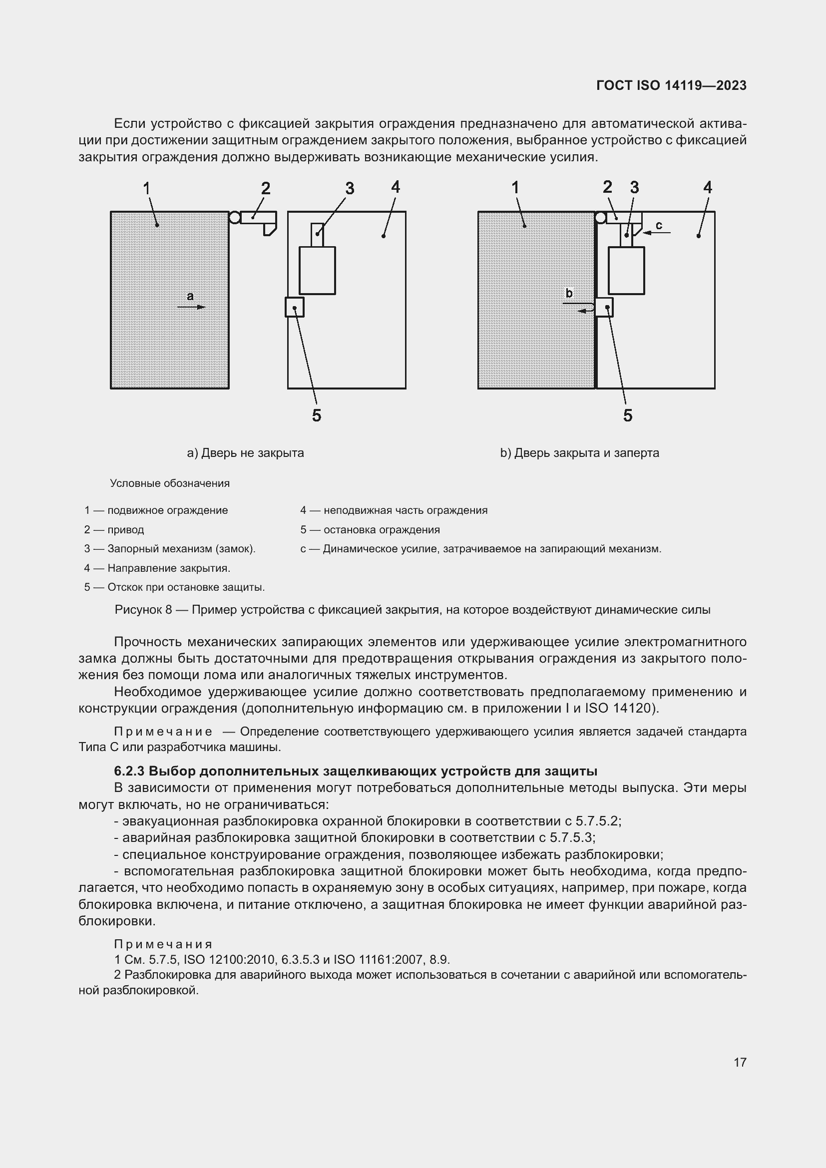 ���� ISO 14119-2023. �������� 23