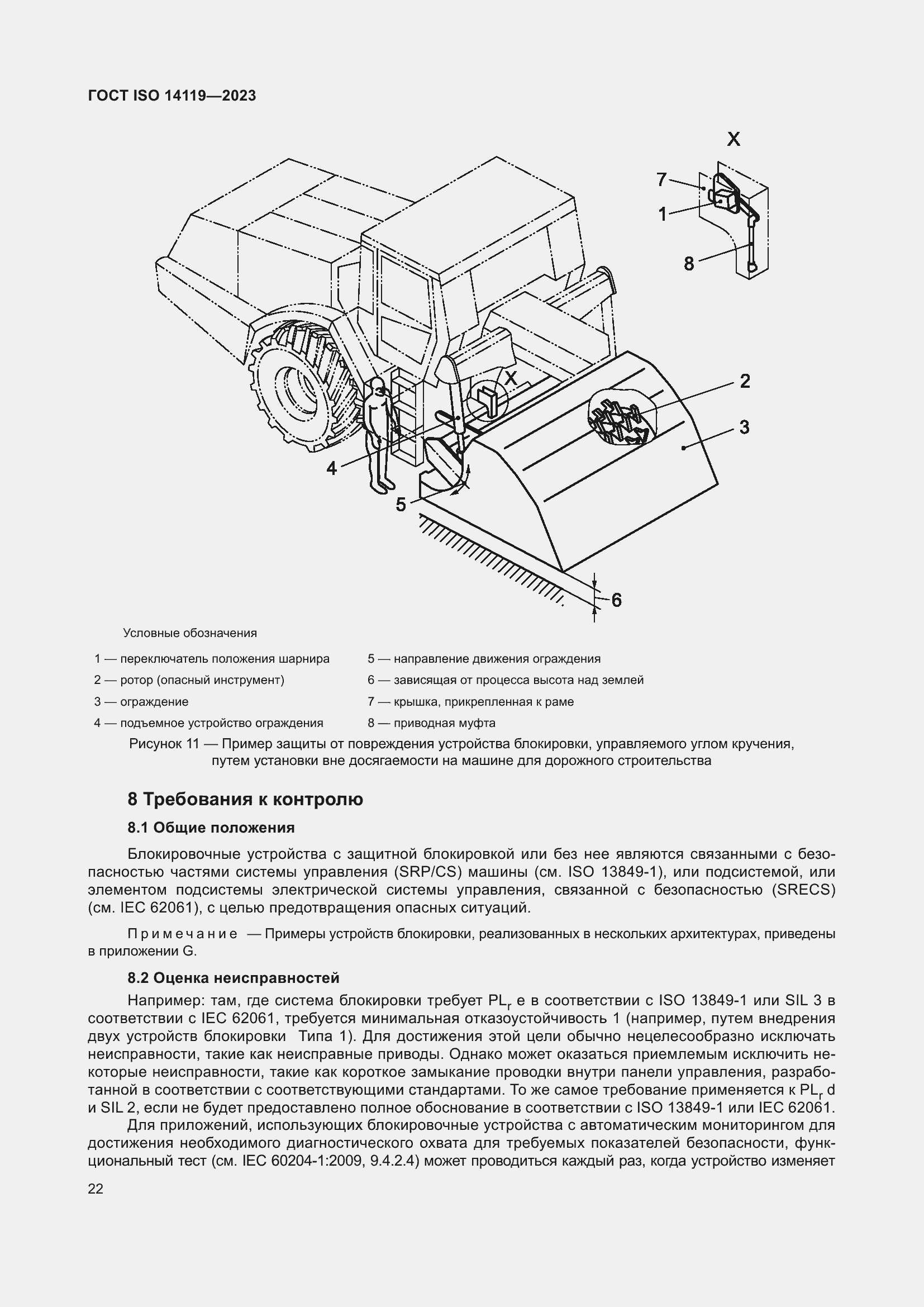 ���� ISO 14119-2023. �������� 28
