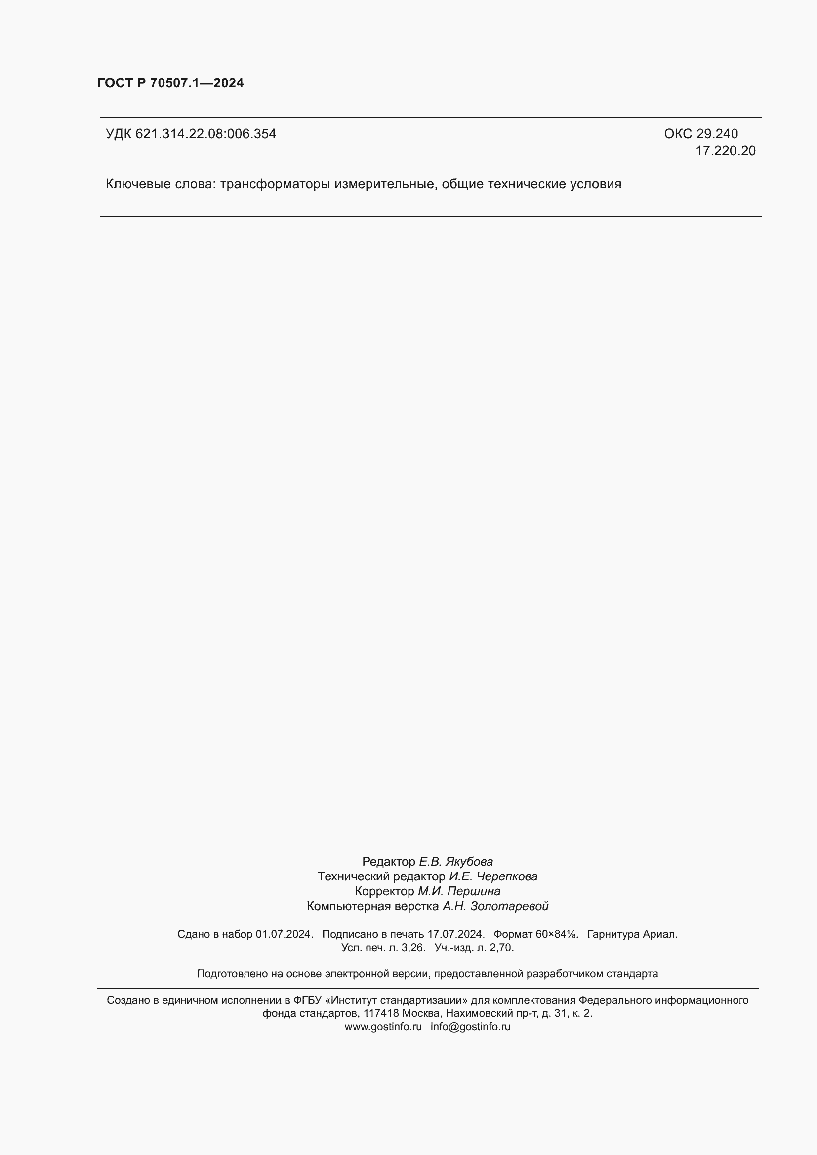 ���� � 70507.1-2024. �������� 28