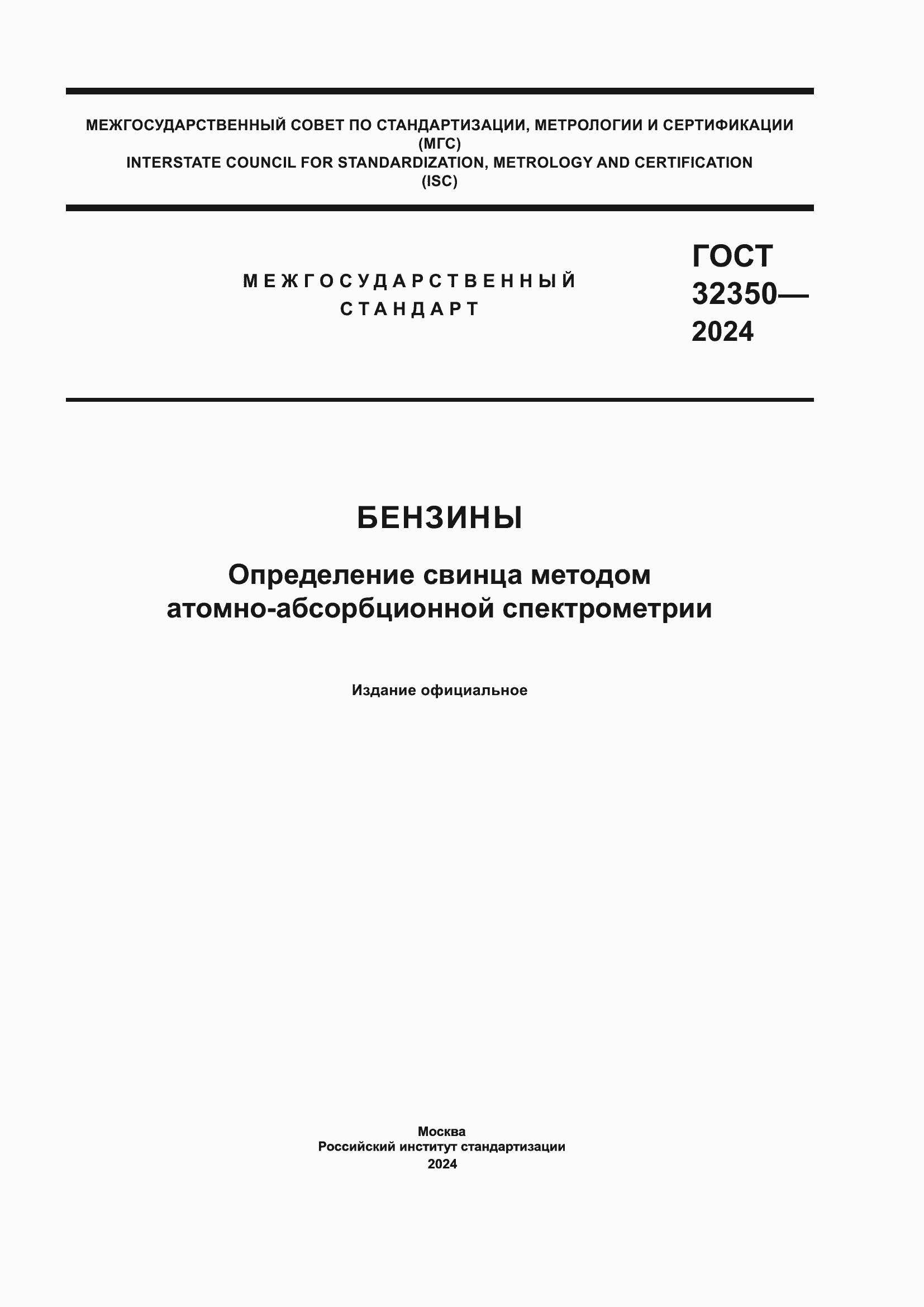���� 32350-2024. �������� 1
