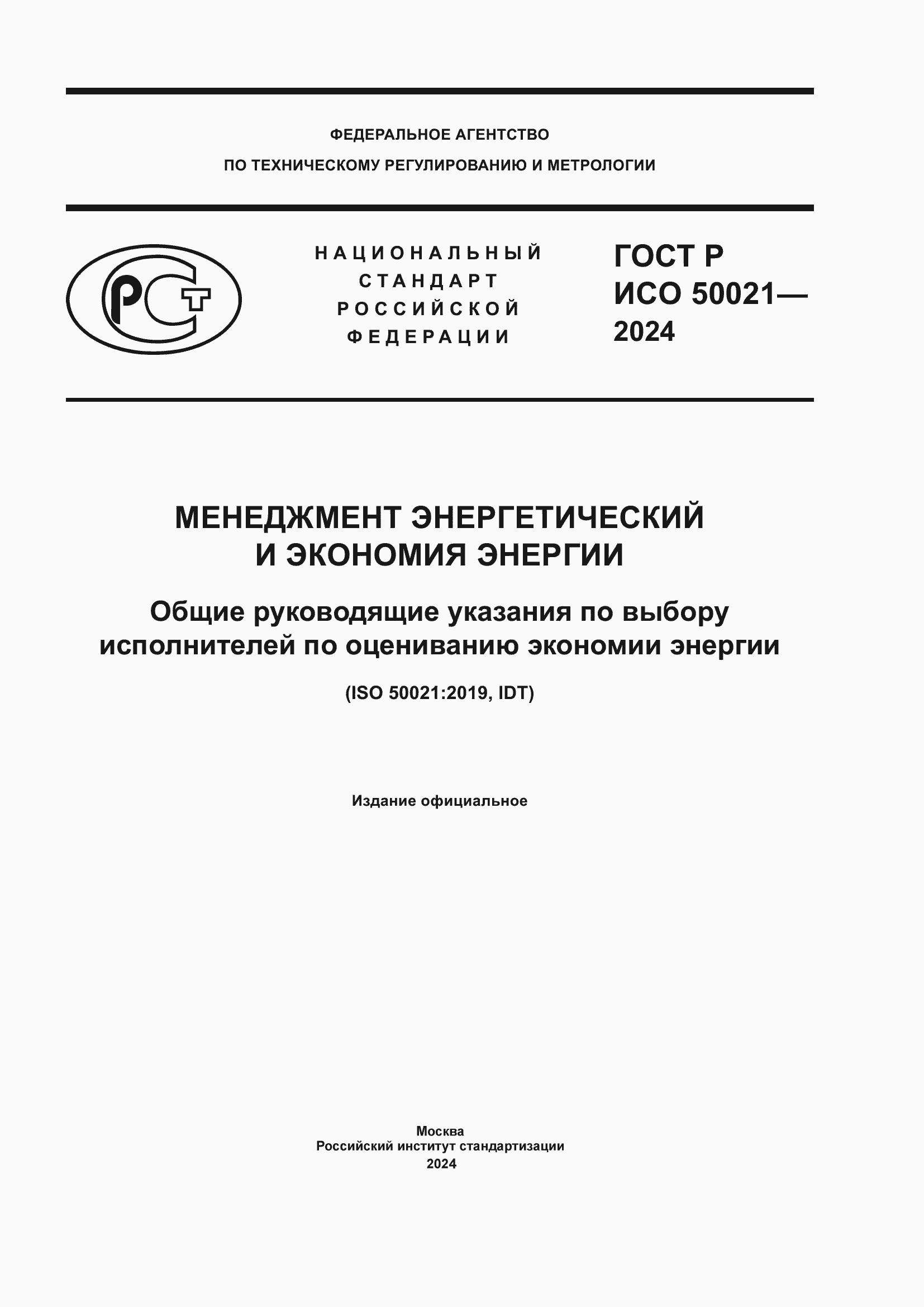 ���� � ��� 50021-2024. �������� 1