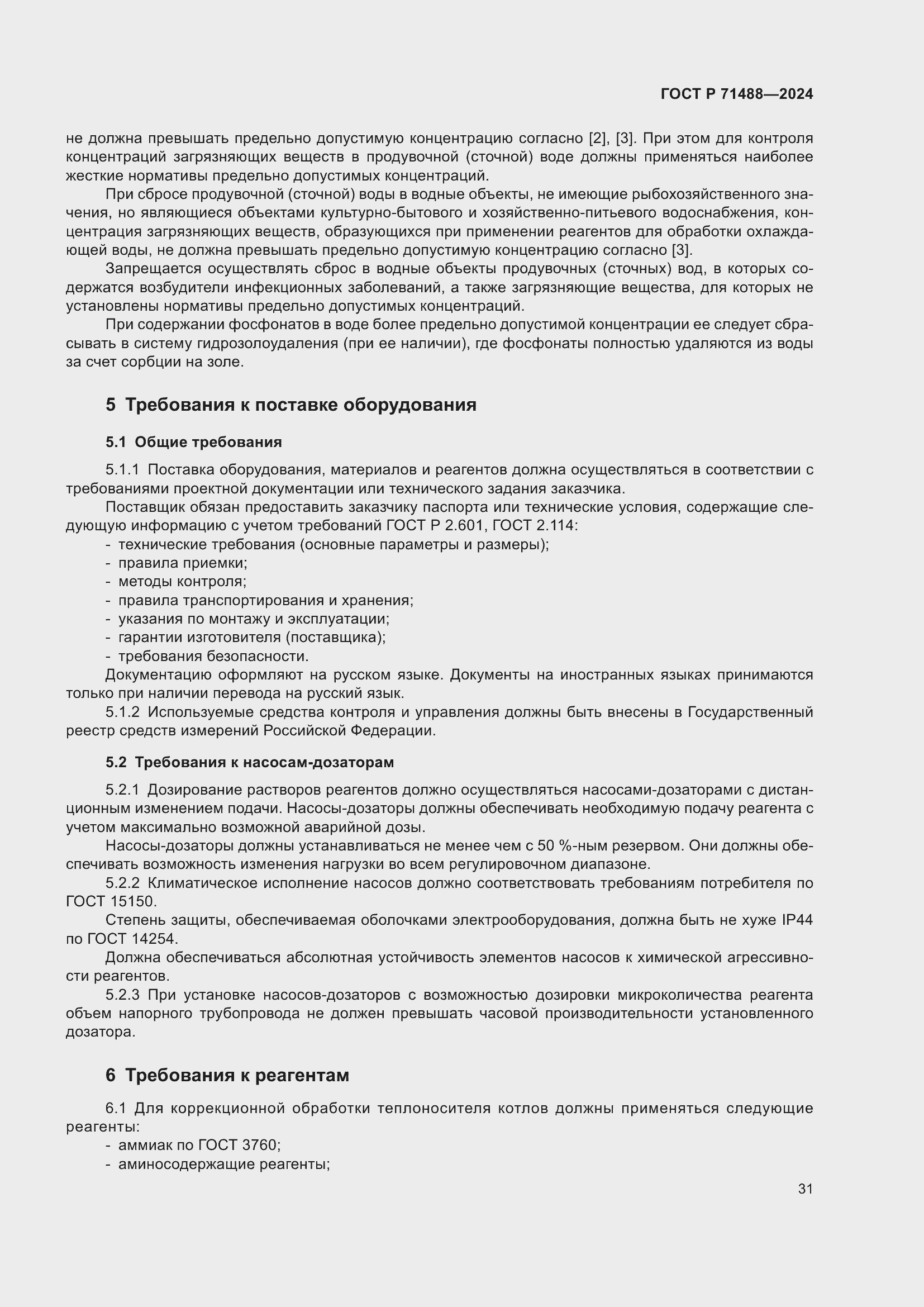 ���� � 71488-2024. �������� 35