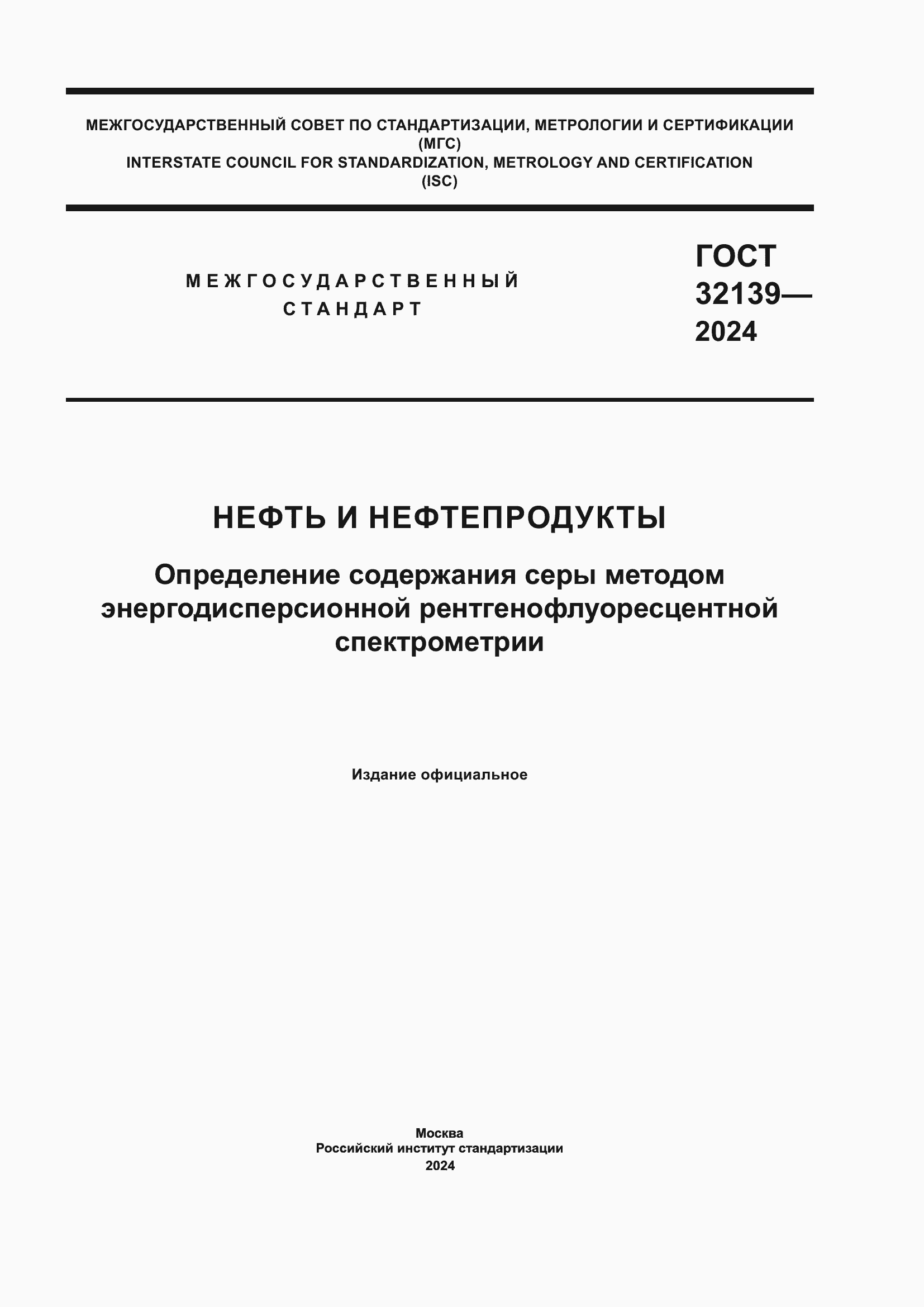 ���� 32139-2024. �������� 1