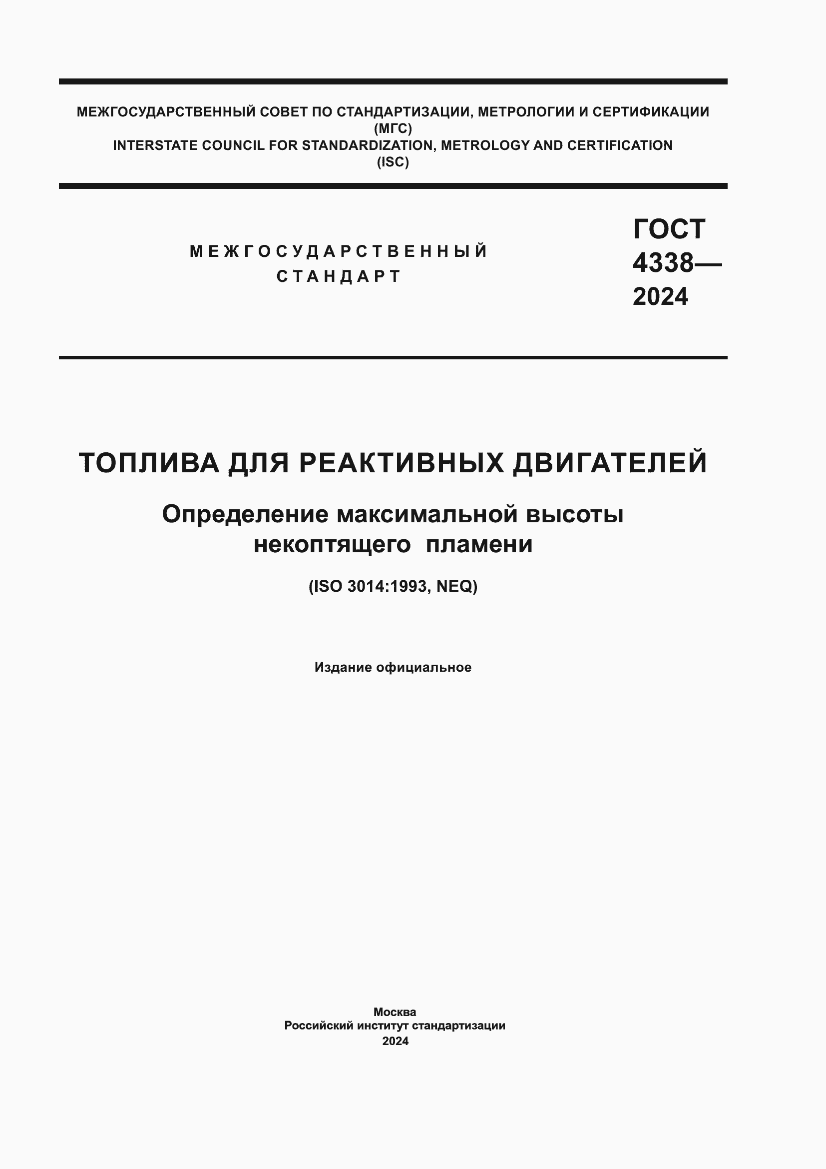 ���� 4338-2024. �������� 1