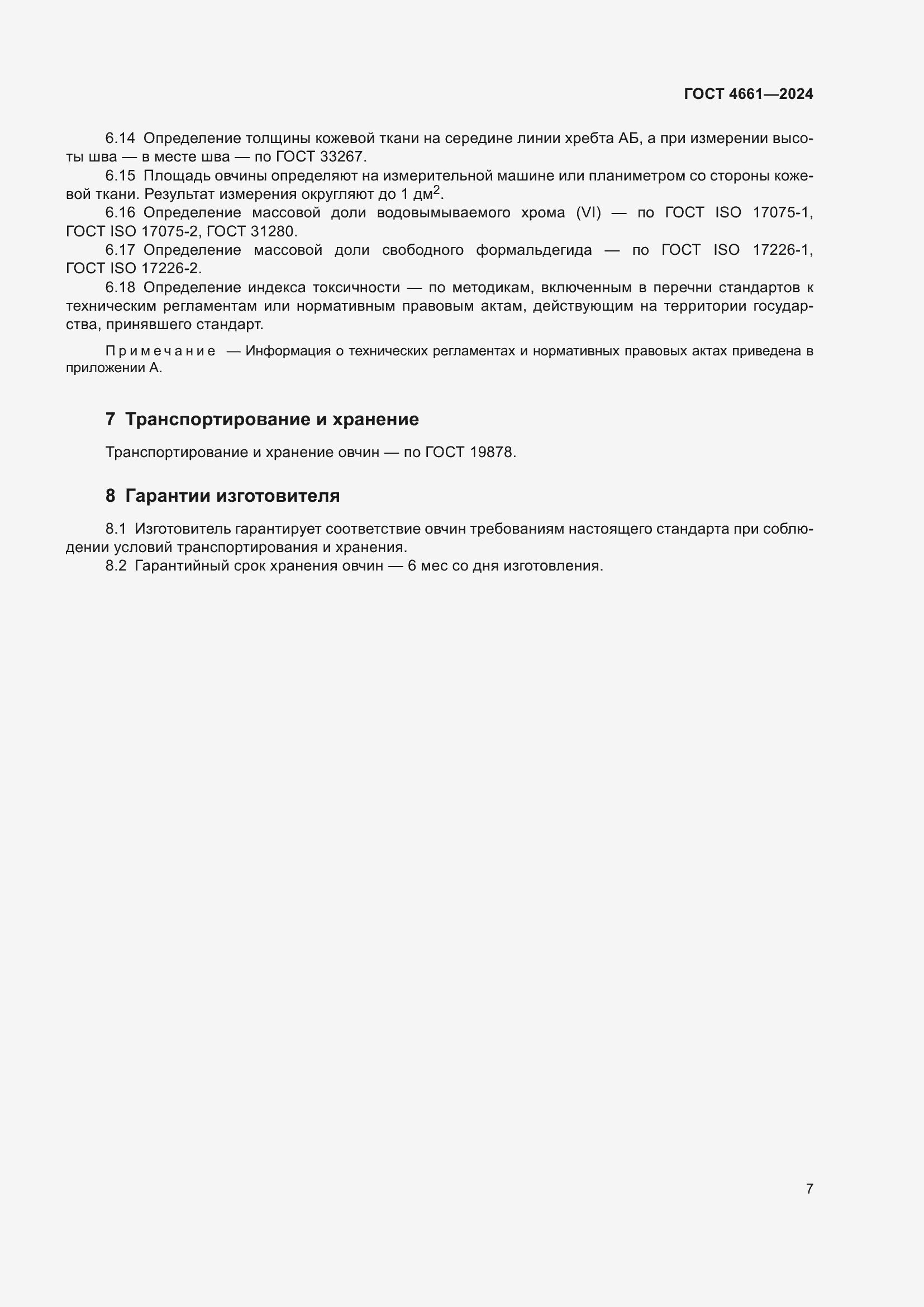 ���� 4661-2024. �������� 11