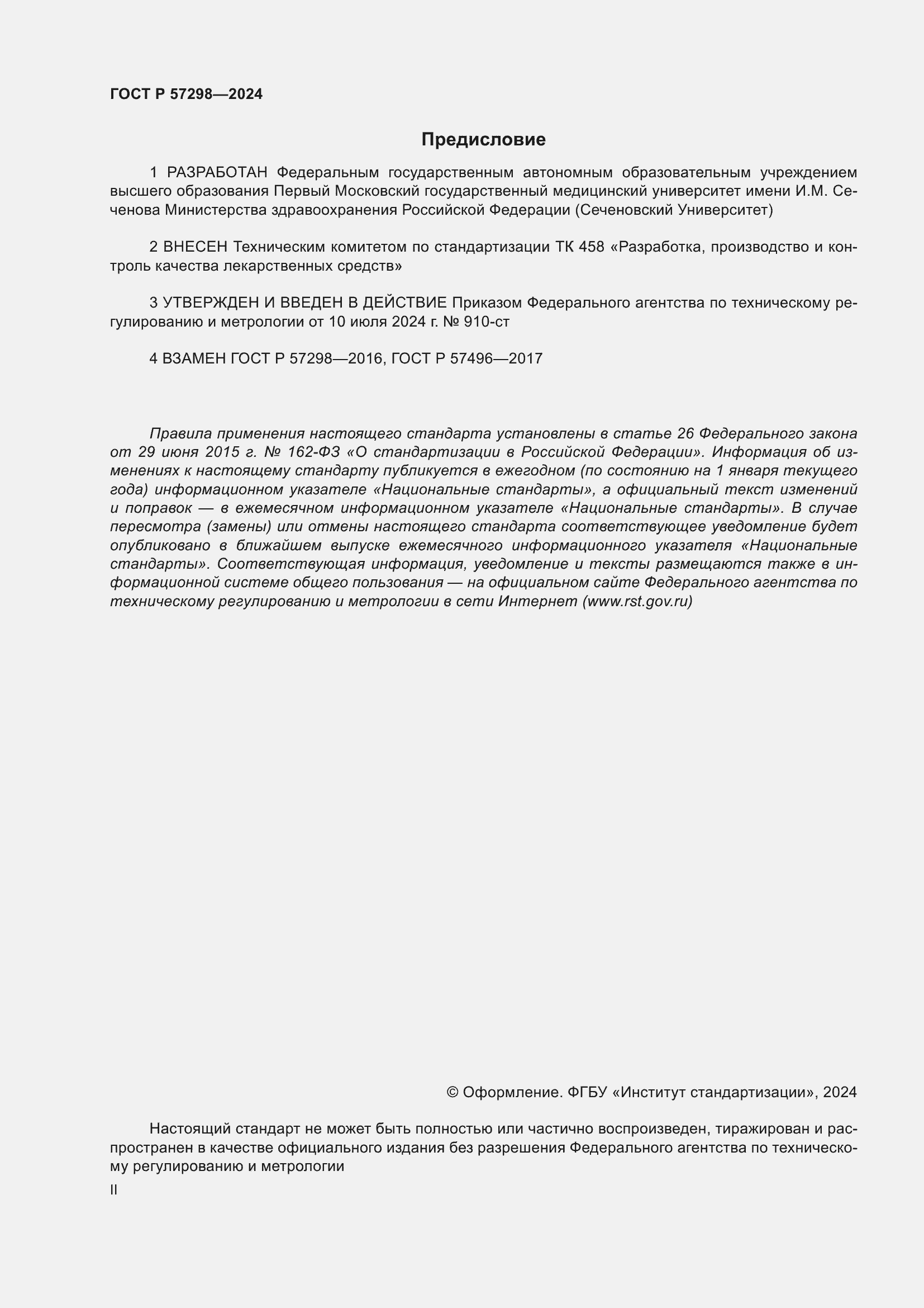 ���� � 57298-2024. �������� 2
