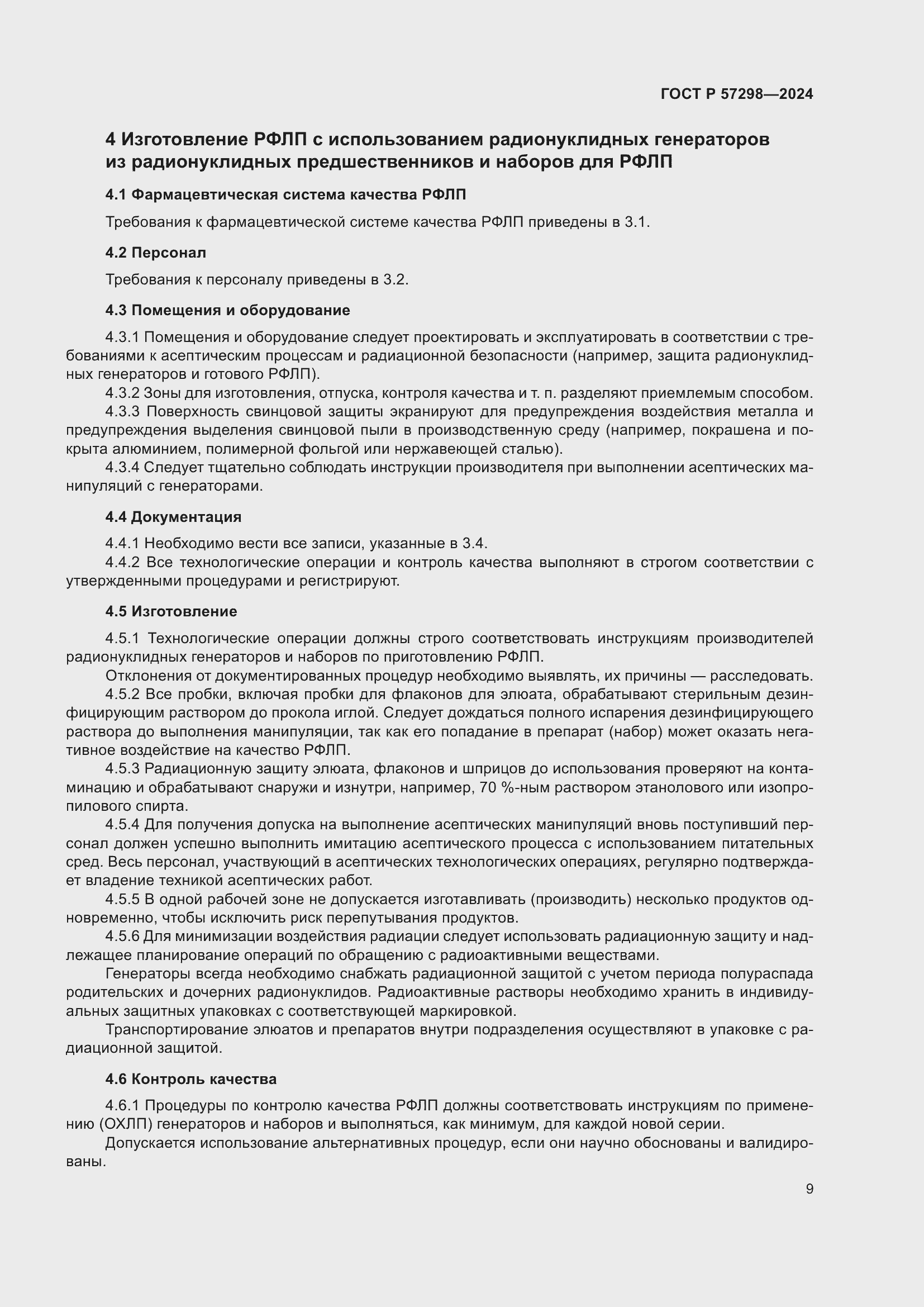 ���� � 57298-2024. �������� 13