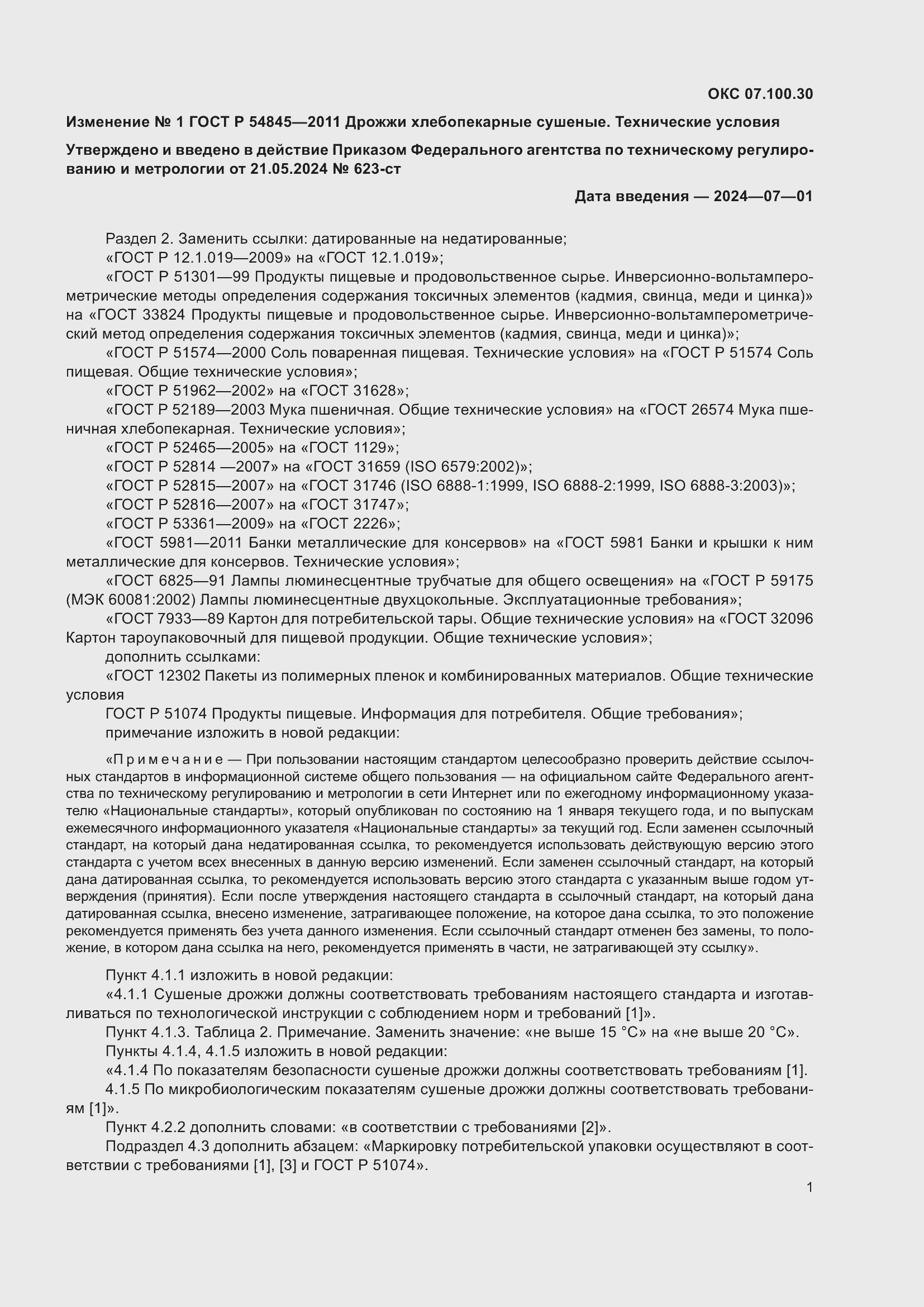 ��������� �1 � ���� � 54845-2011