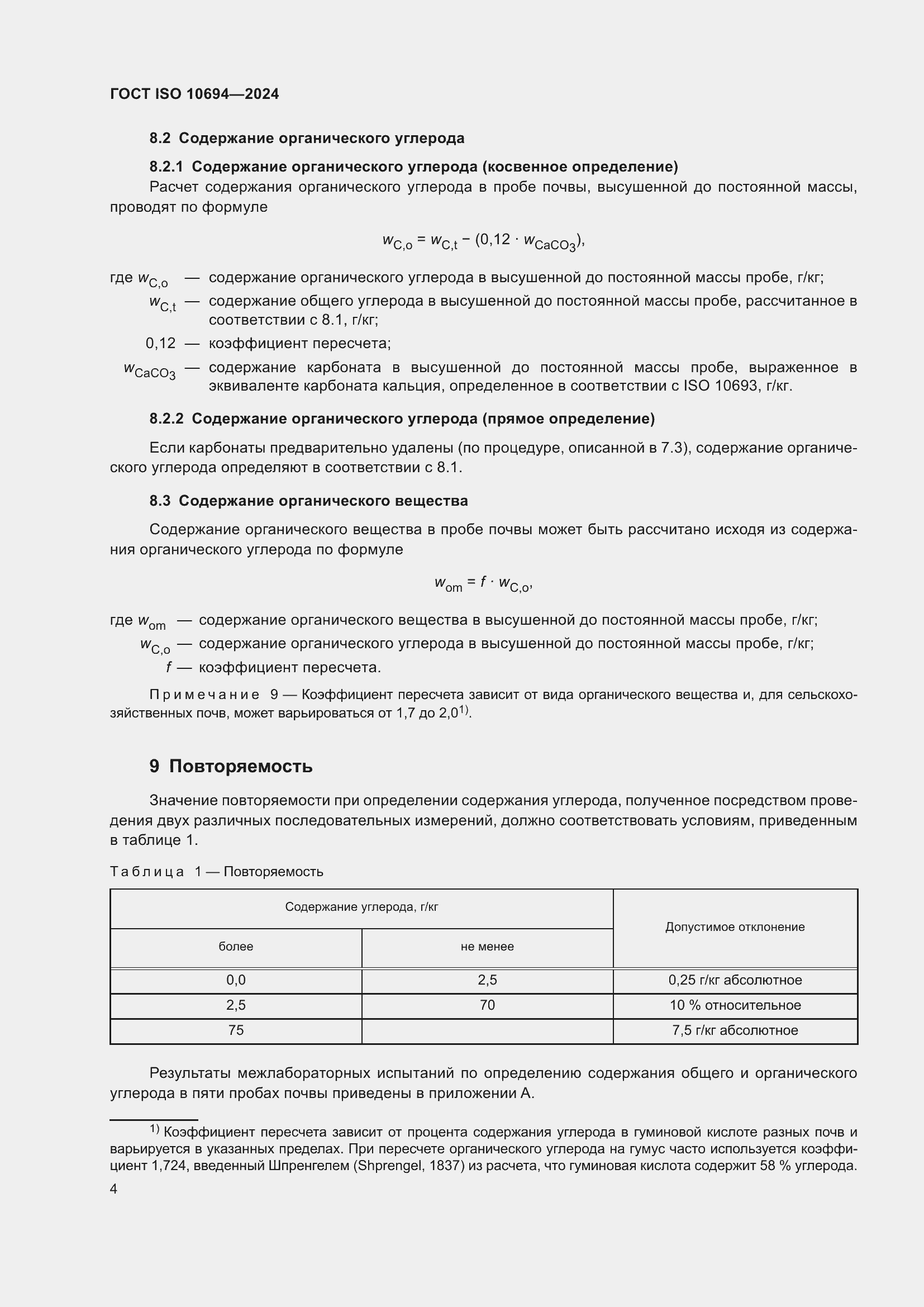 ���� ISO 10694-2024. �������� 8