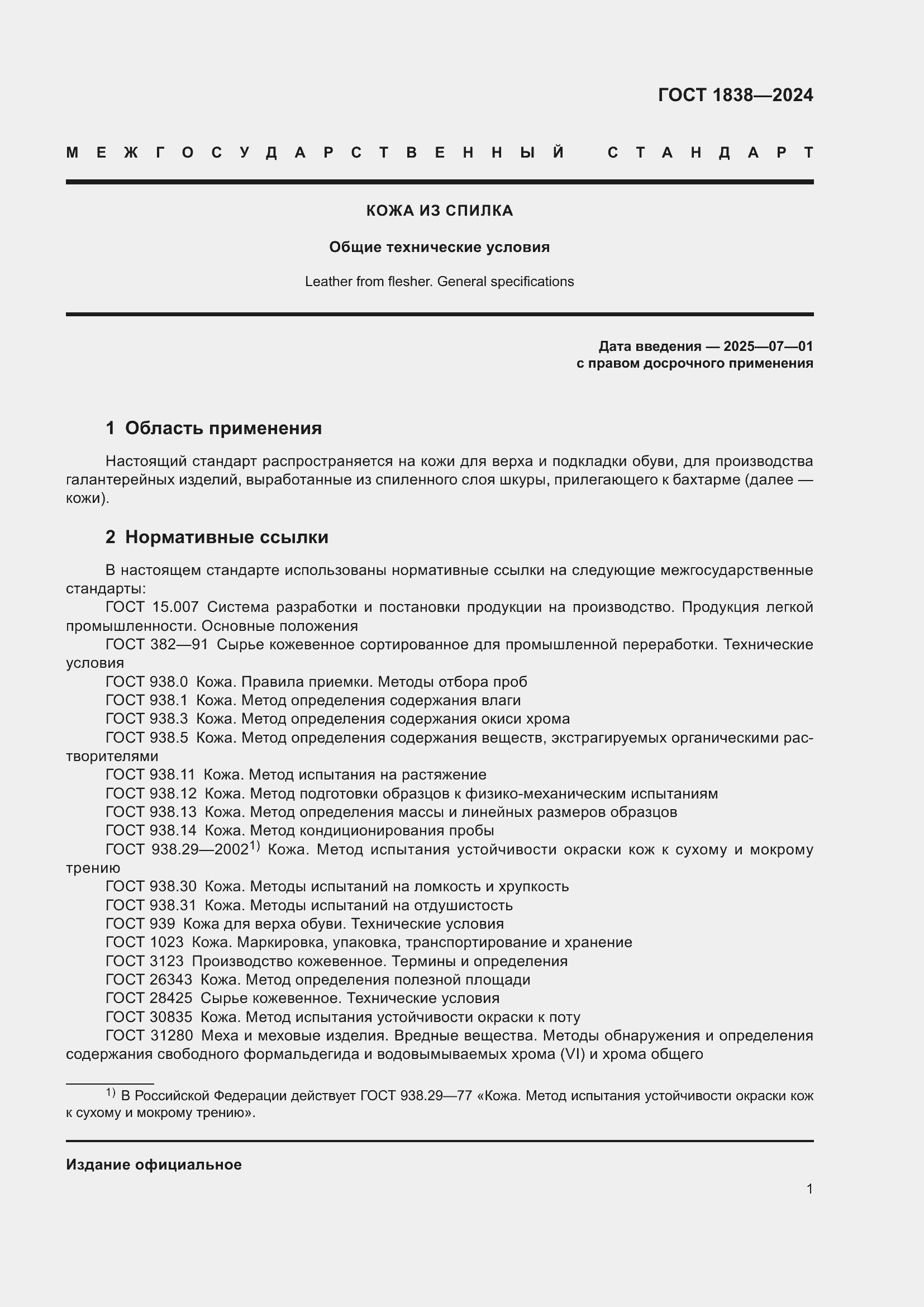 ���� 1838-2024. �������� 3