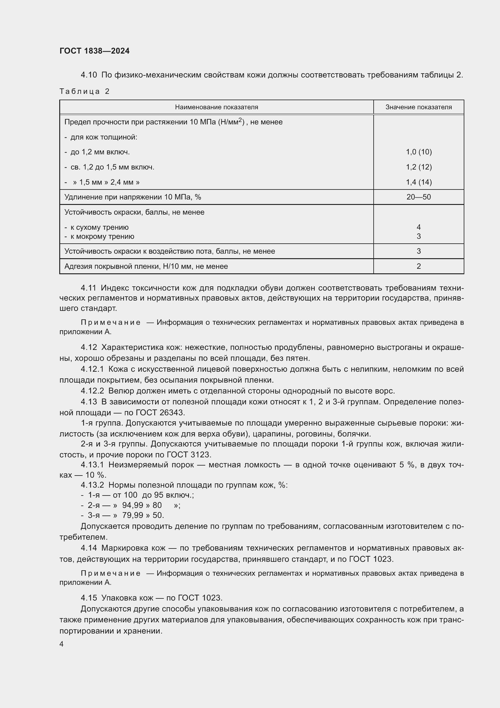 ���� 1838-2024. �������� 6