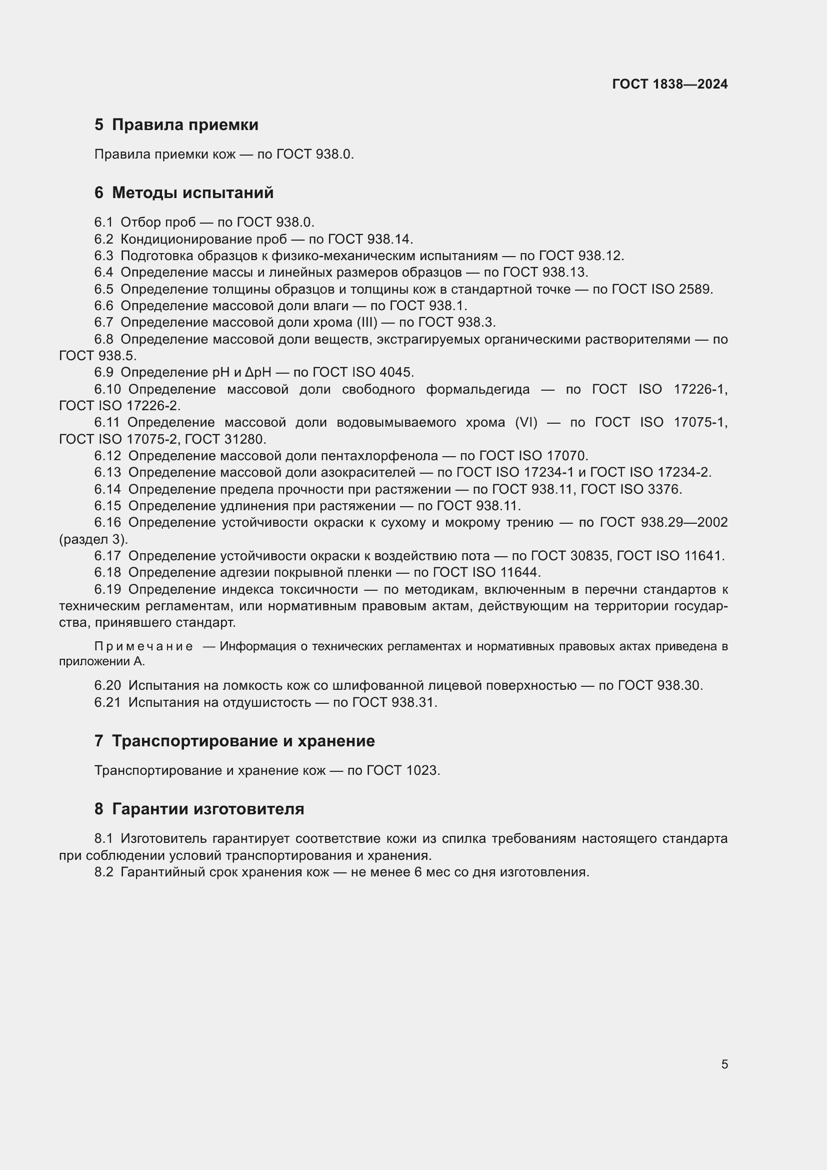���� 1838-2024. �������� 7