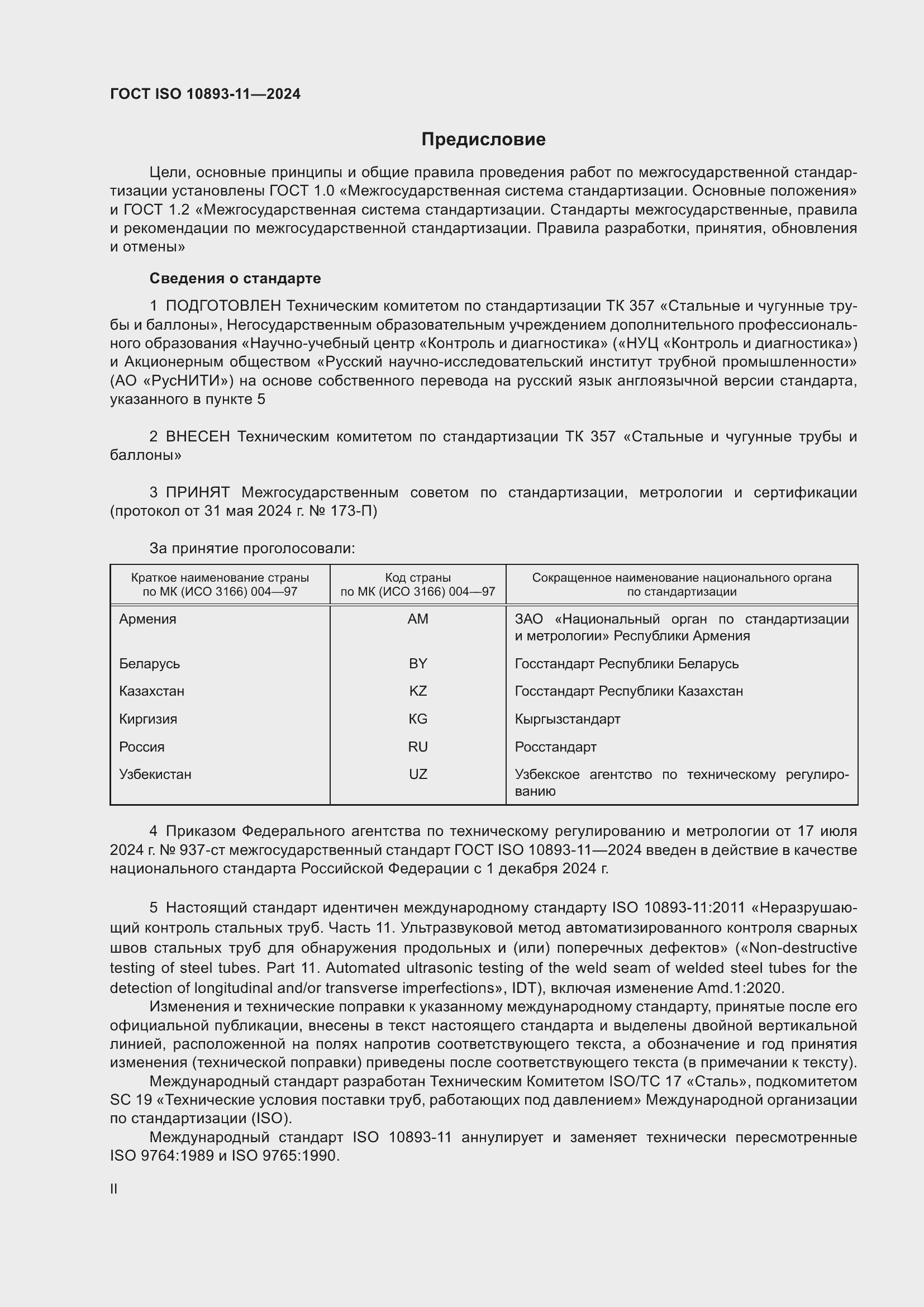 ���� ISO 10893-11-2024. �������� 2