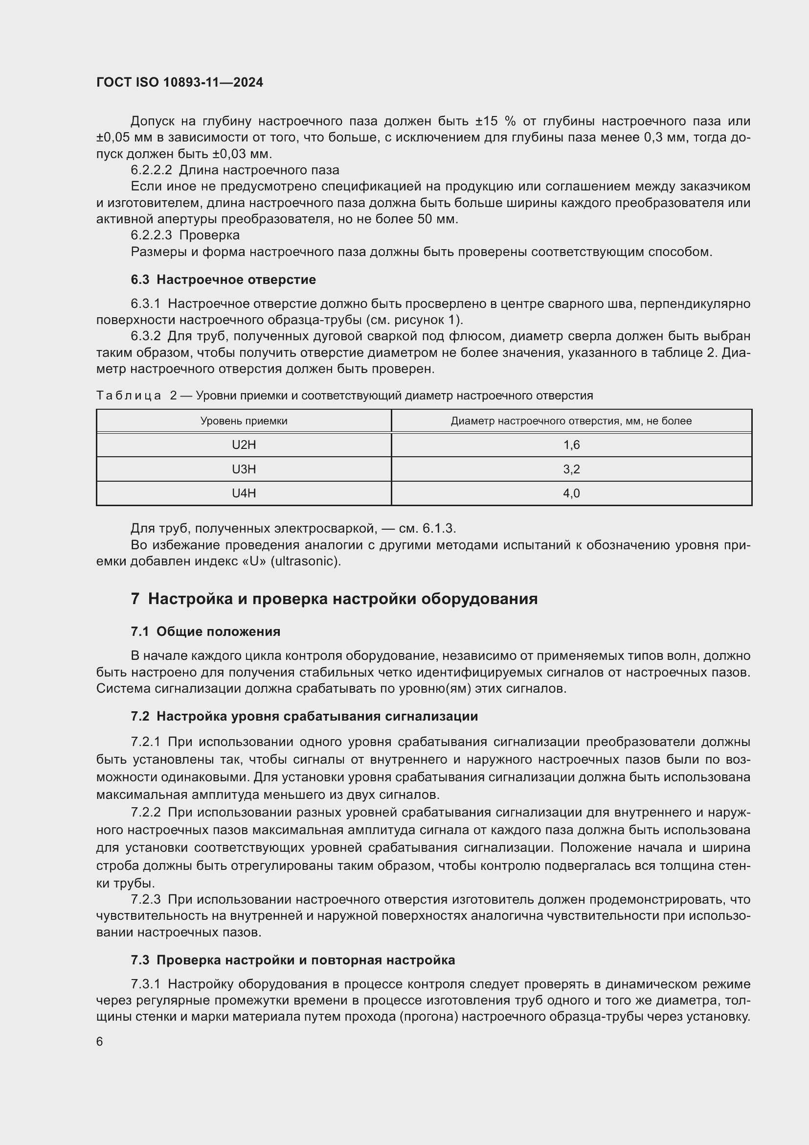 ���� ISO 10893-11-2024. �������� 10