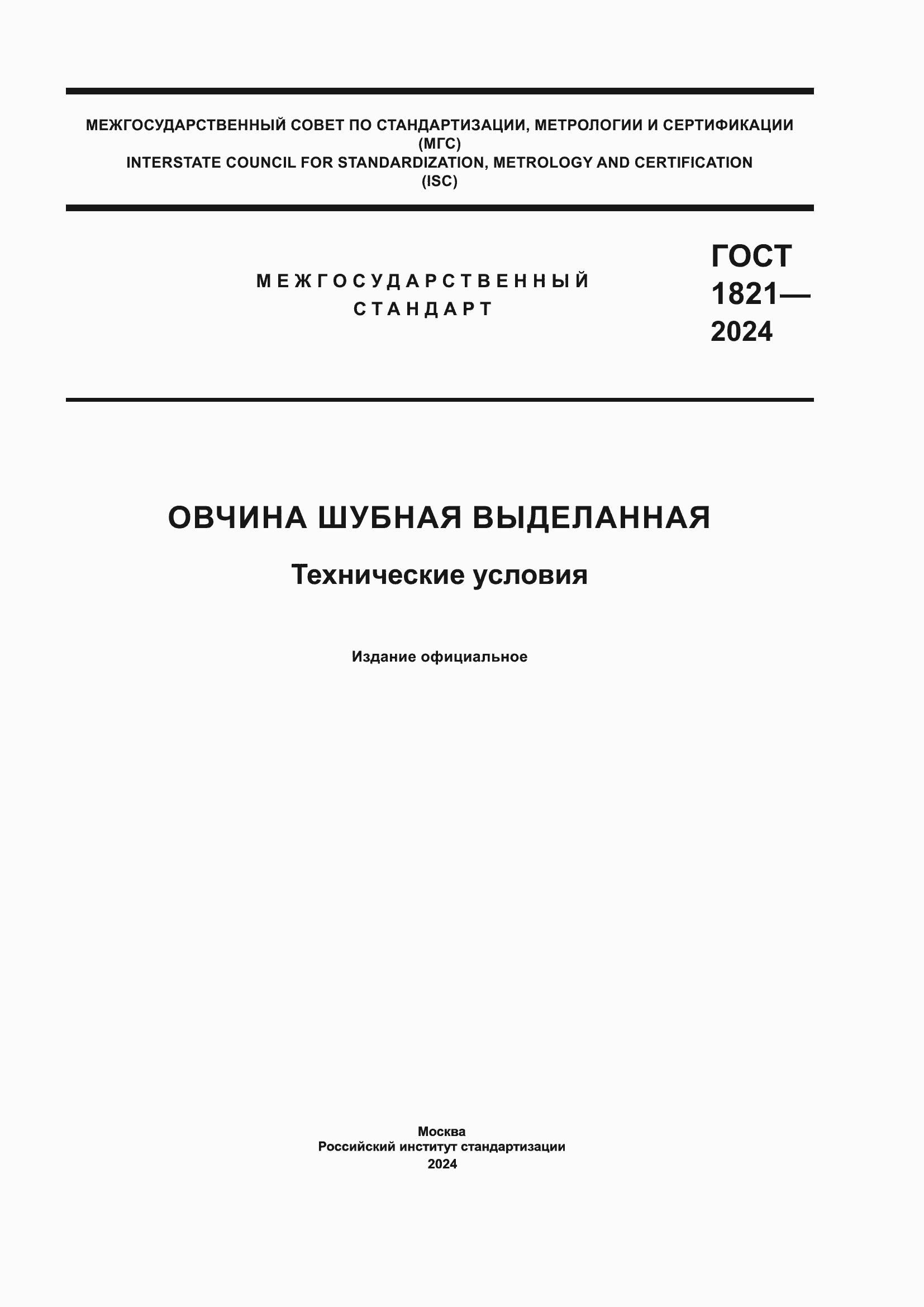 ���� 1821-2024. �������� 1
