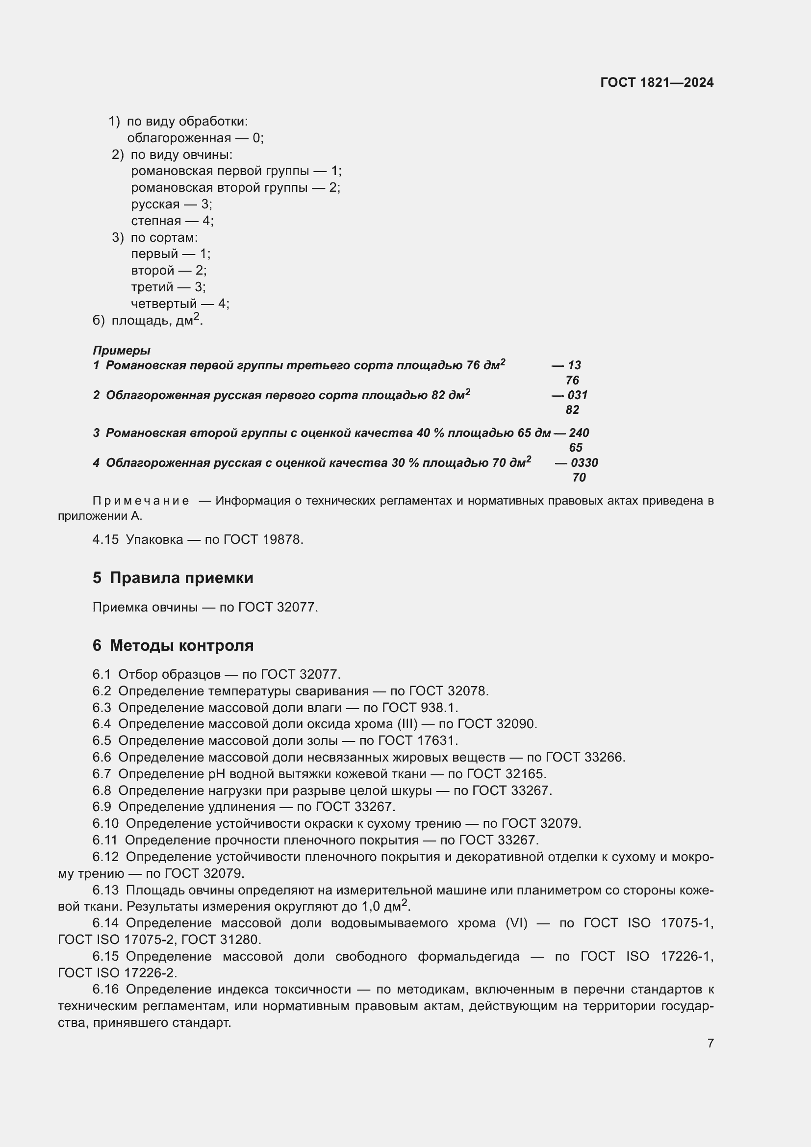���� 1821-2024. �������� 11