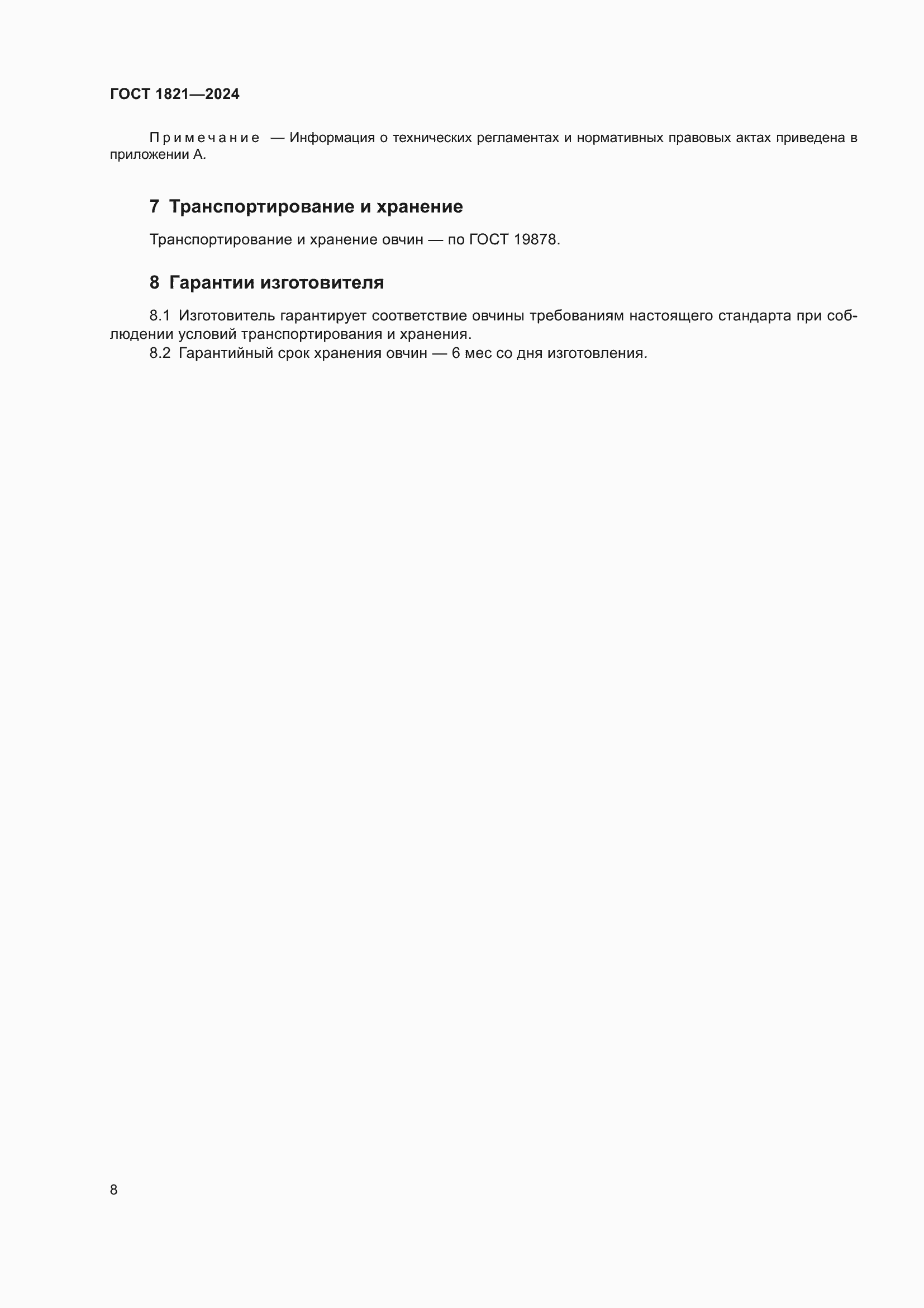 ���� 1821-2024. �������� 12