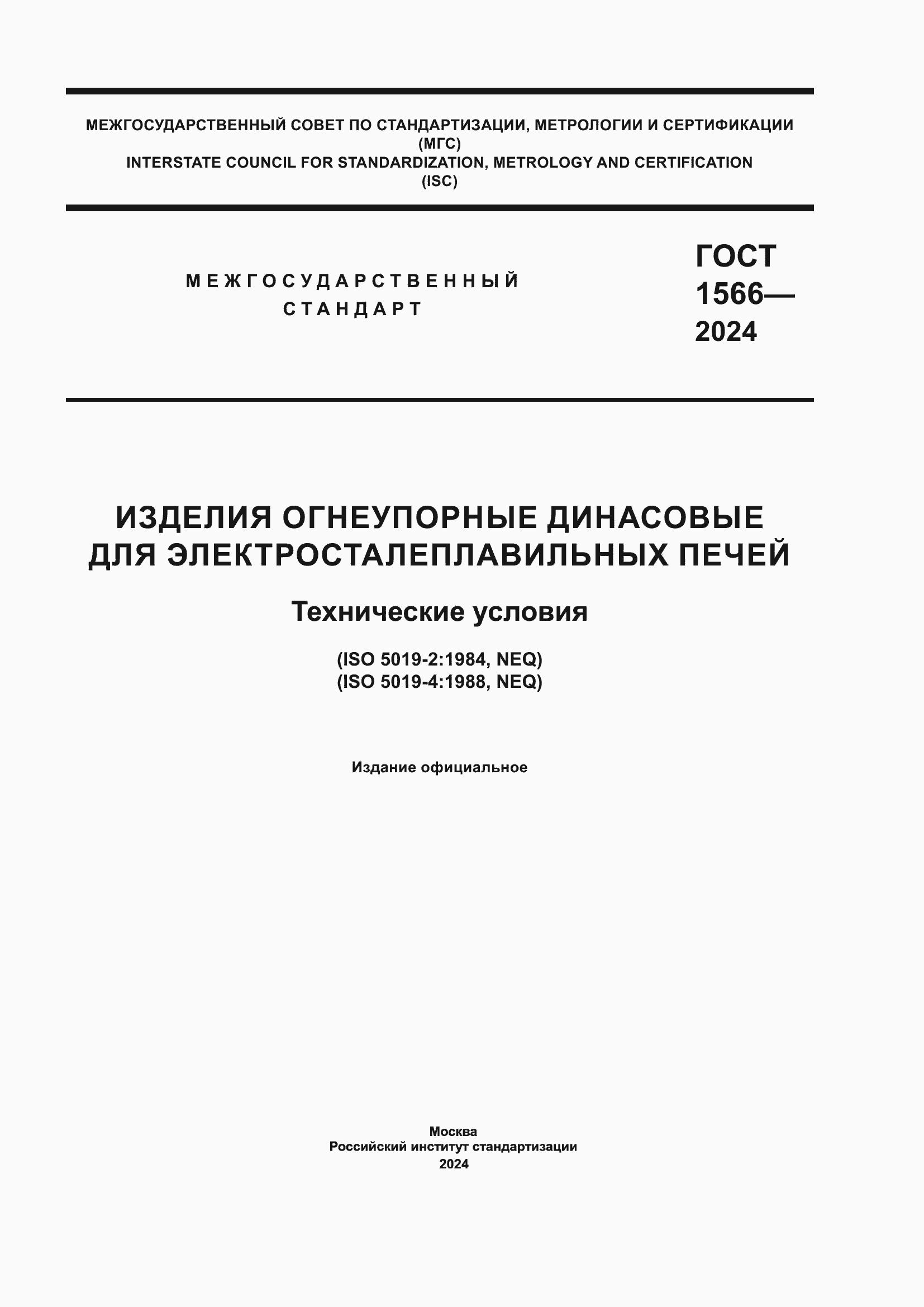 ���� 1566-2024. �������� 1