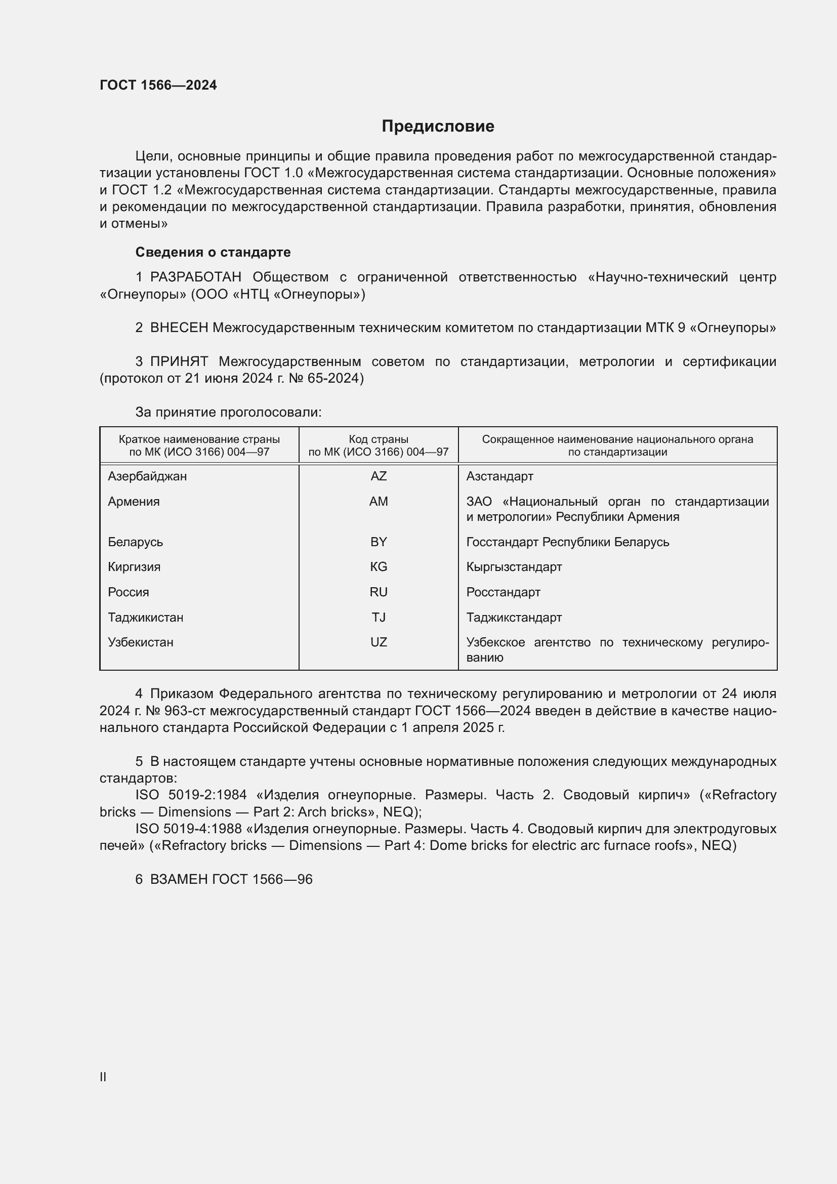 ���� 1566-2024. �������� 2