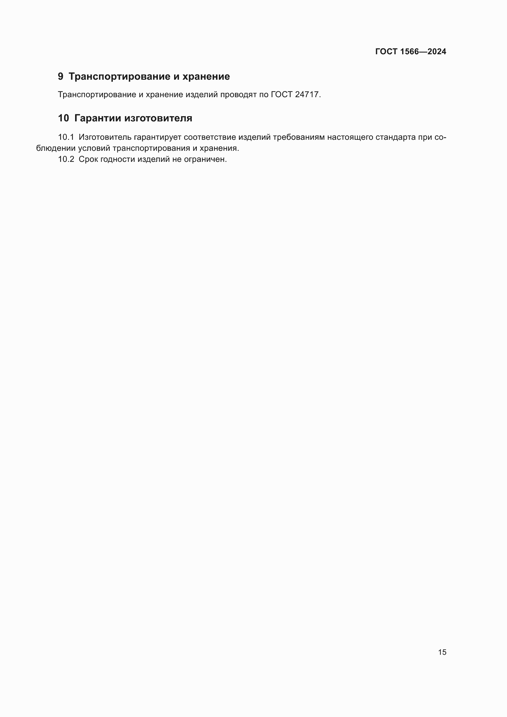 ���� 1566-2024. �������� 19