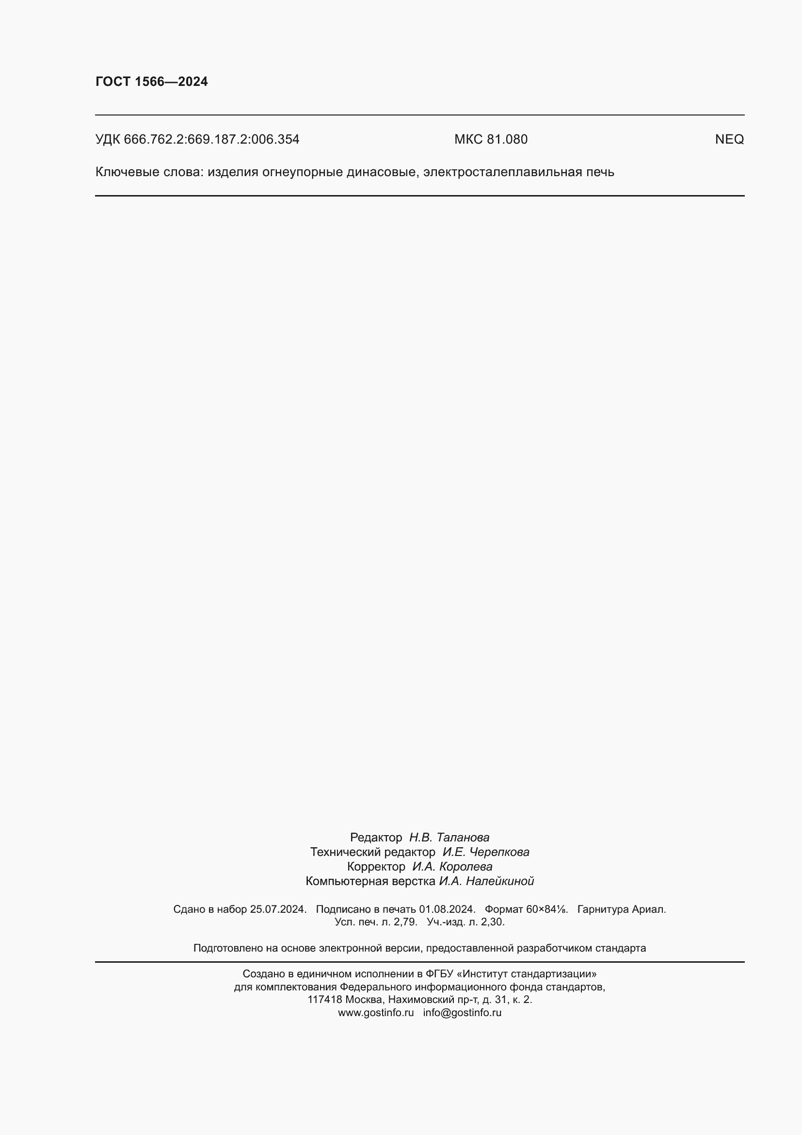 ���� 1566-2024. �������� 24