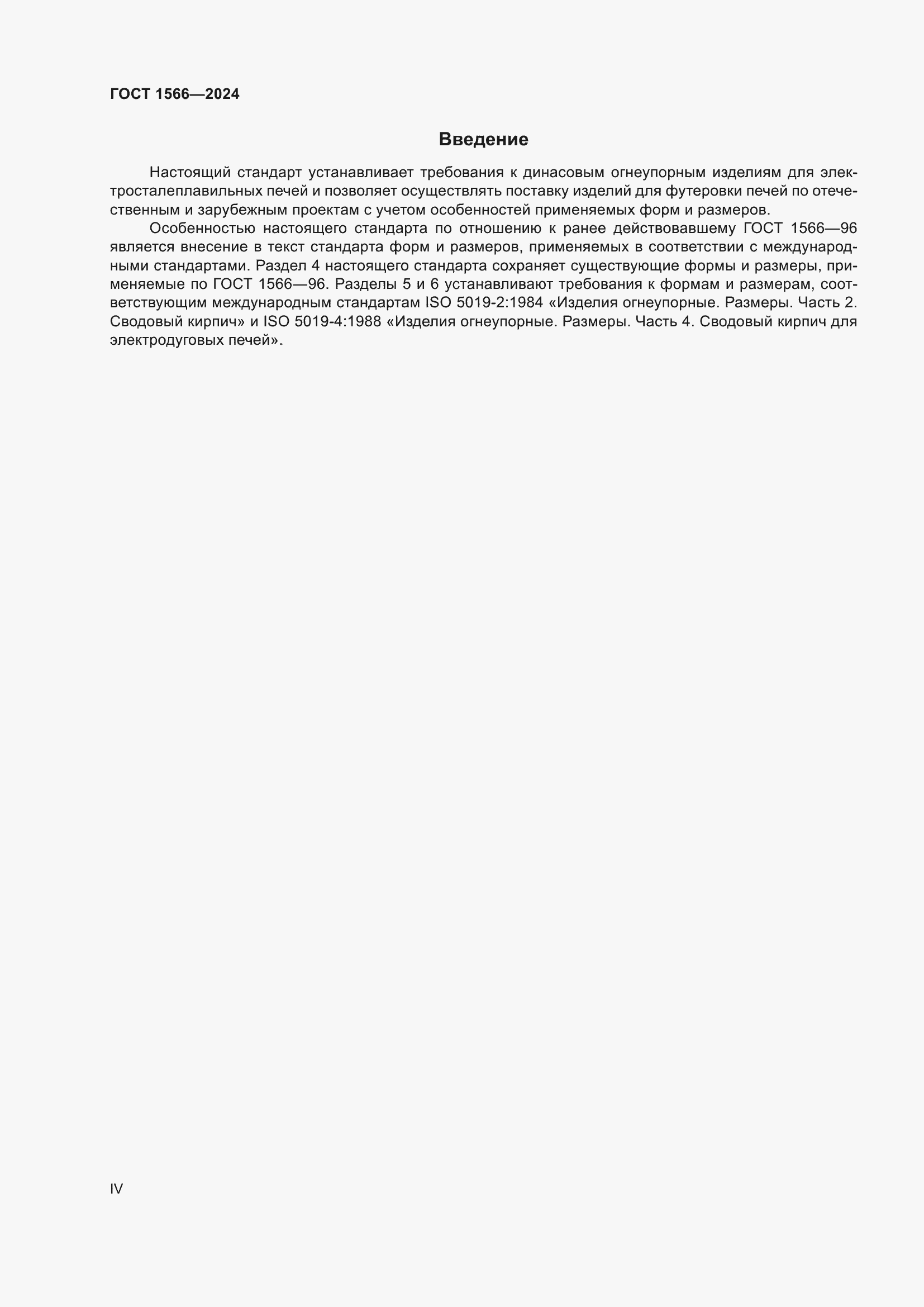 ���� 1566-2024. �������� 4