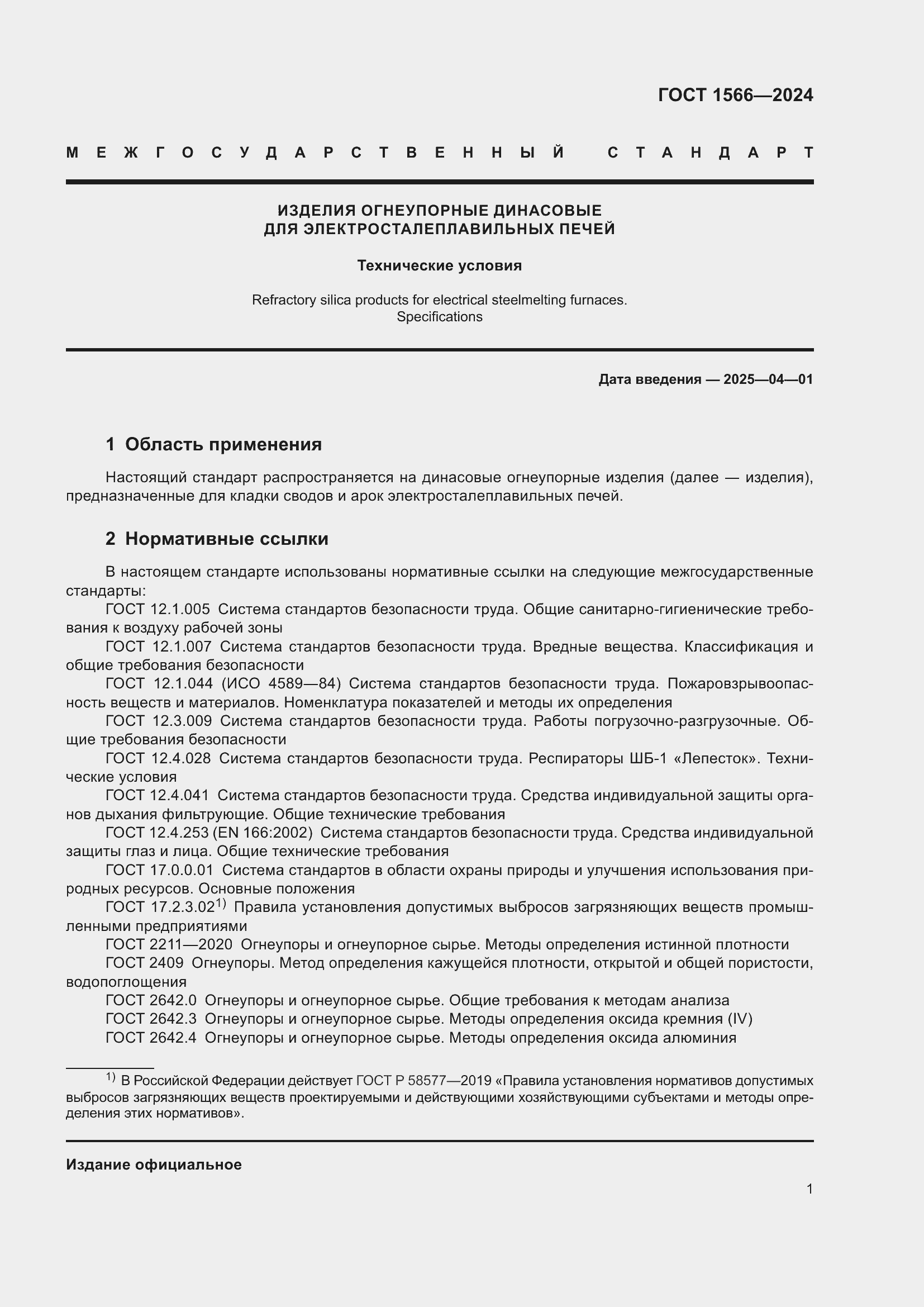 ���� 1566-2024. �������� 5
