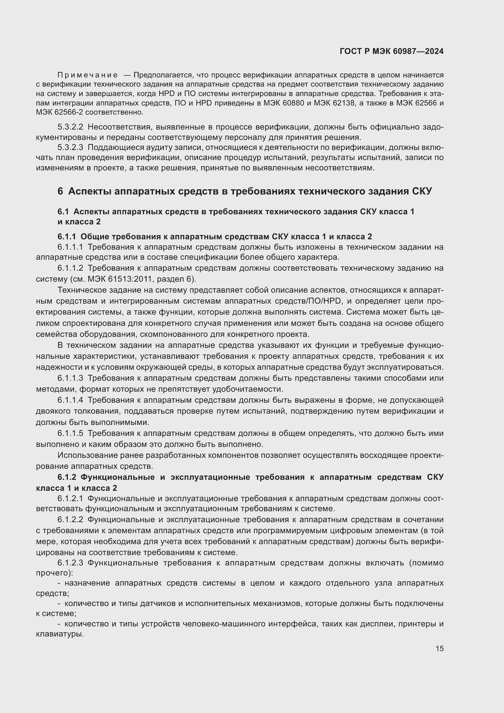 ���� � ��� 60987-2024. �������� 21