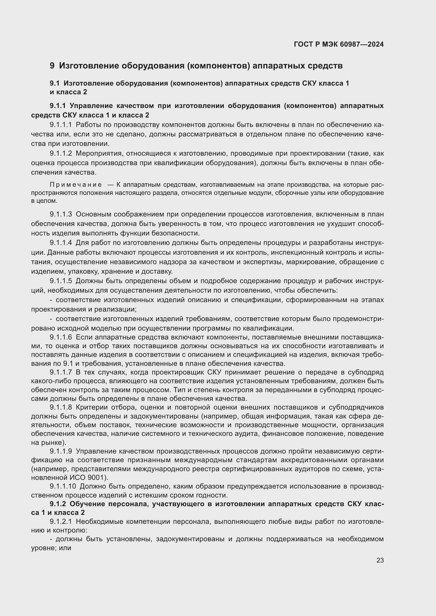 ���� � ��� 60987-2024. �������� 29