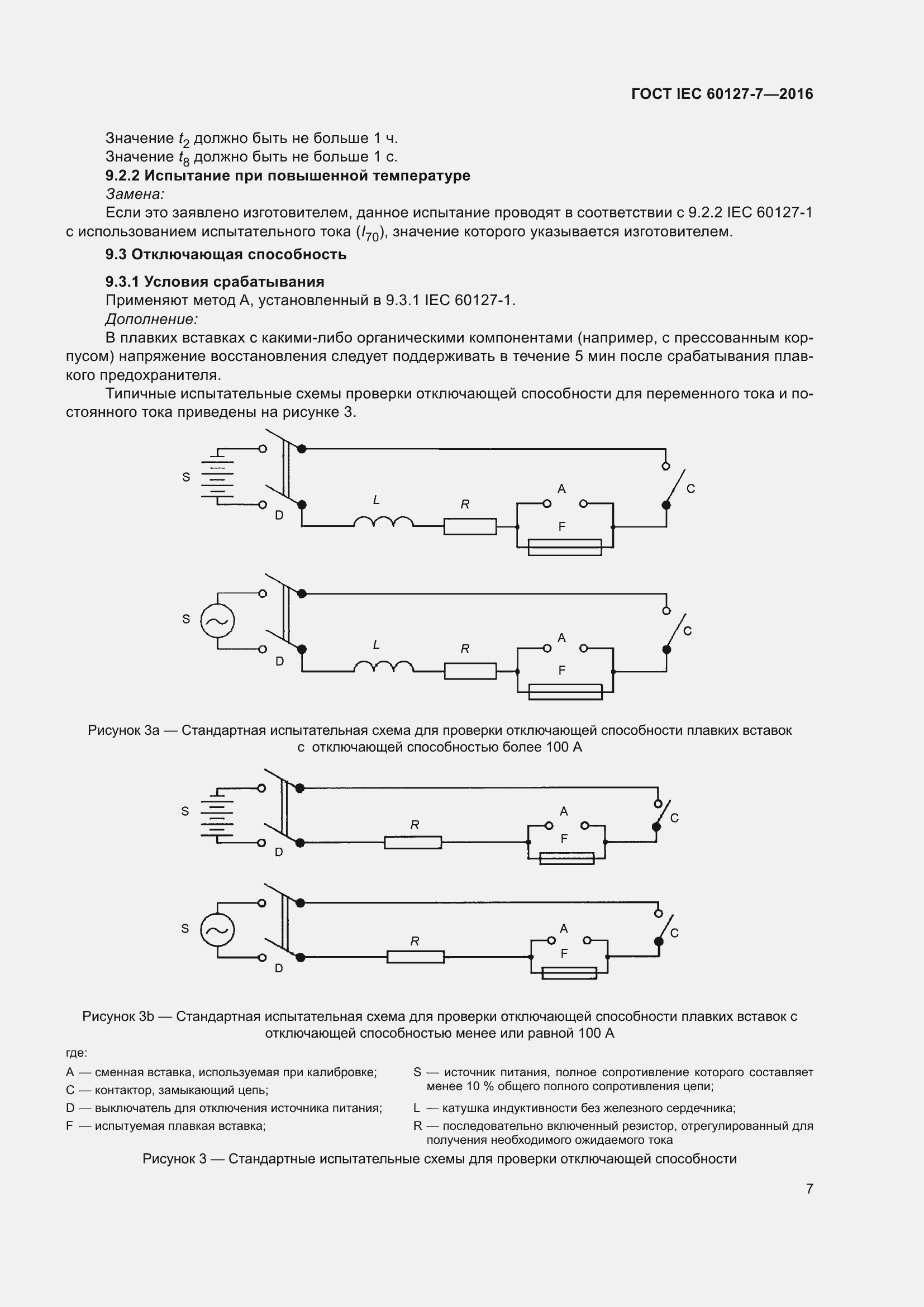 ���� IEC 60127-7-2016. �������� 11