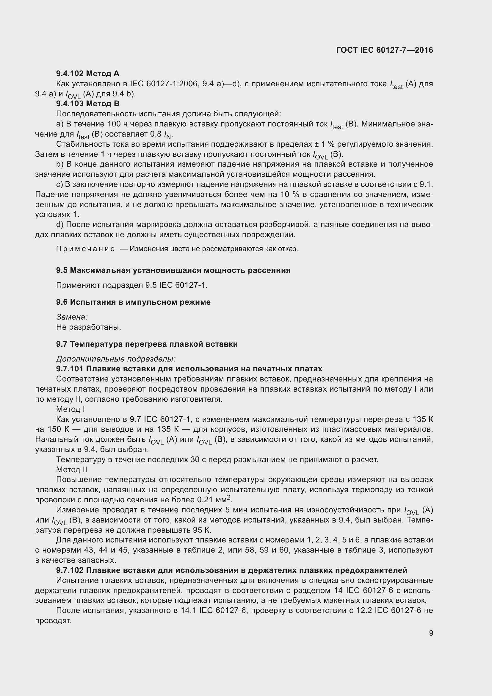 ���� IEC 60127-7-2016. �������� 13