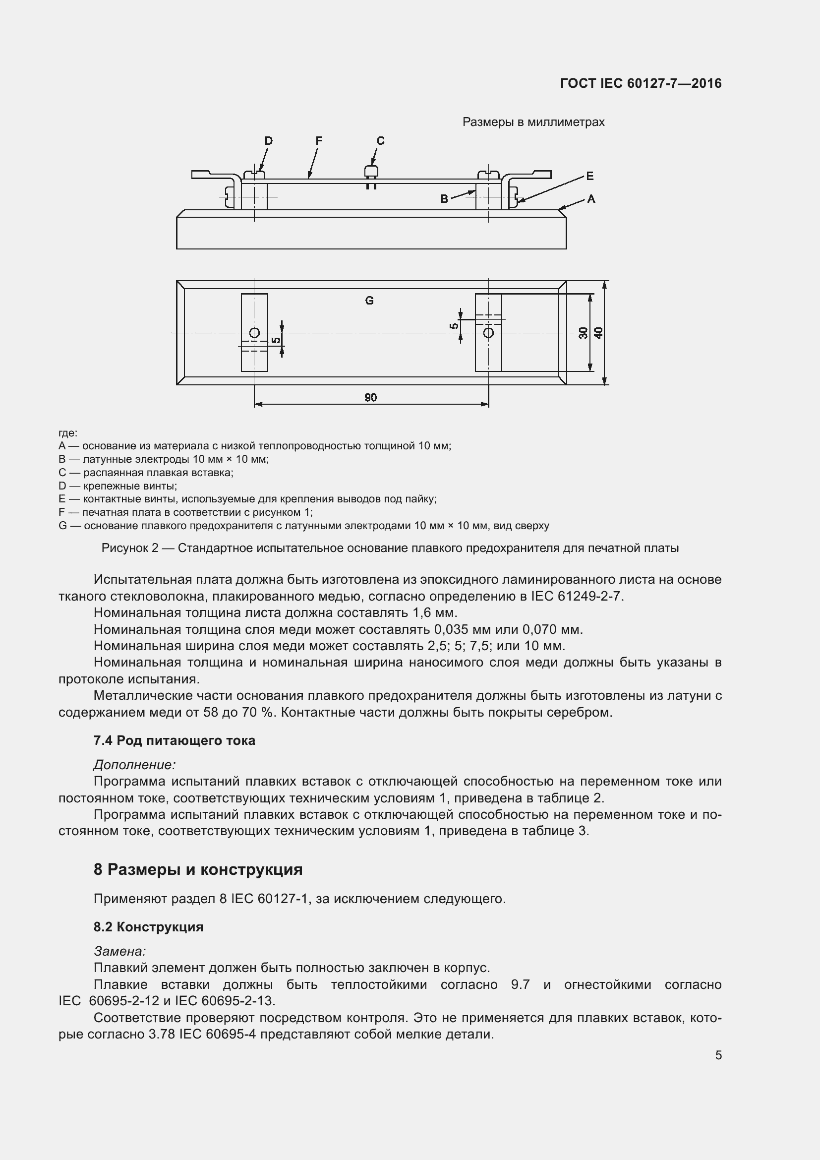 ���� IEC 60127-7-2016. �������� 9