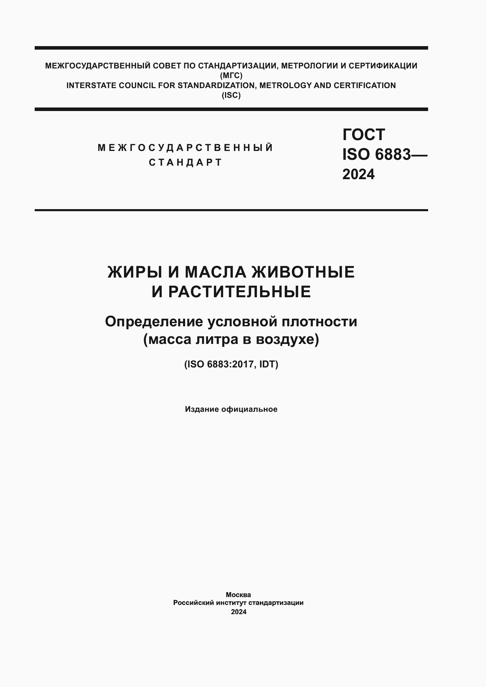 ���� ISO 6883-2024. �������� 1