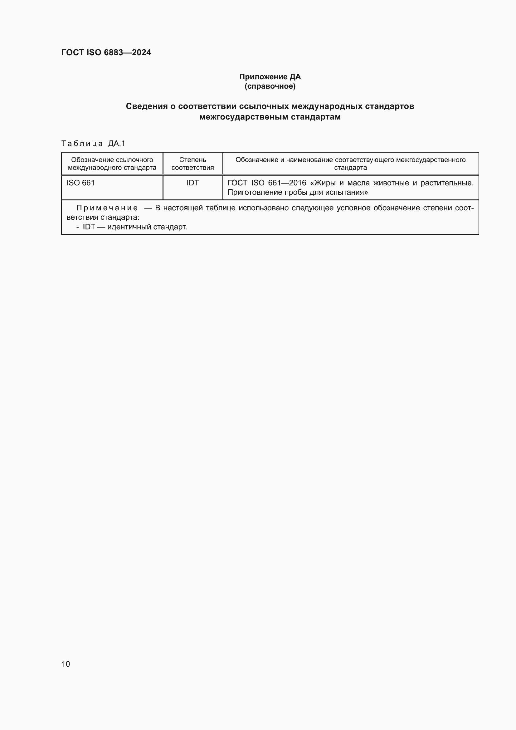 ���� ISO 6883-2024. �������� 14
