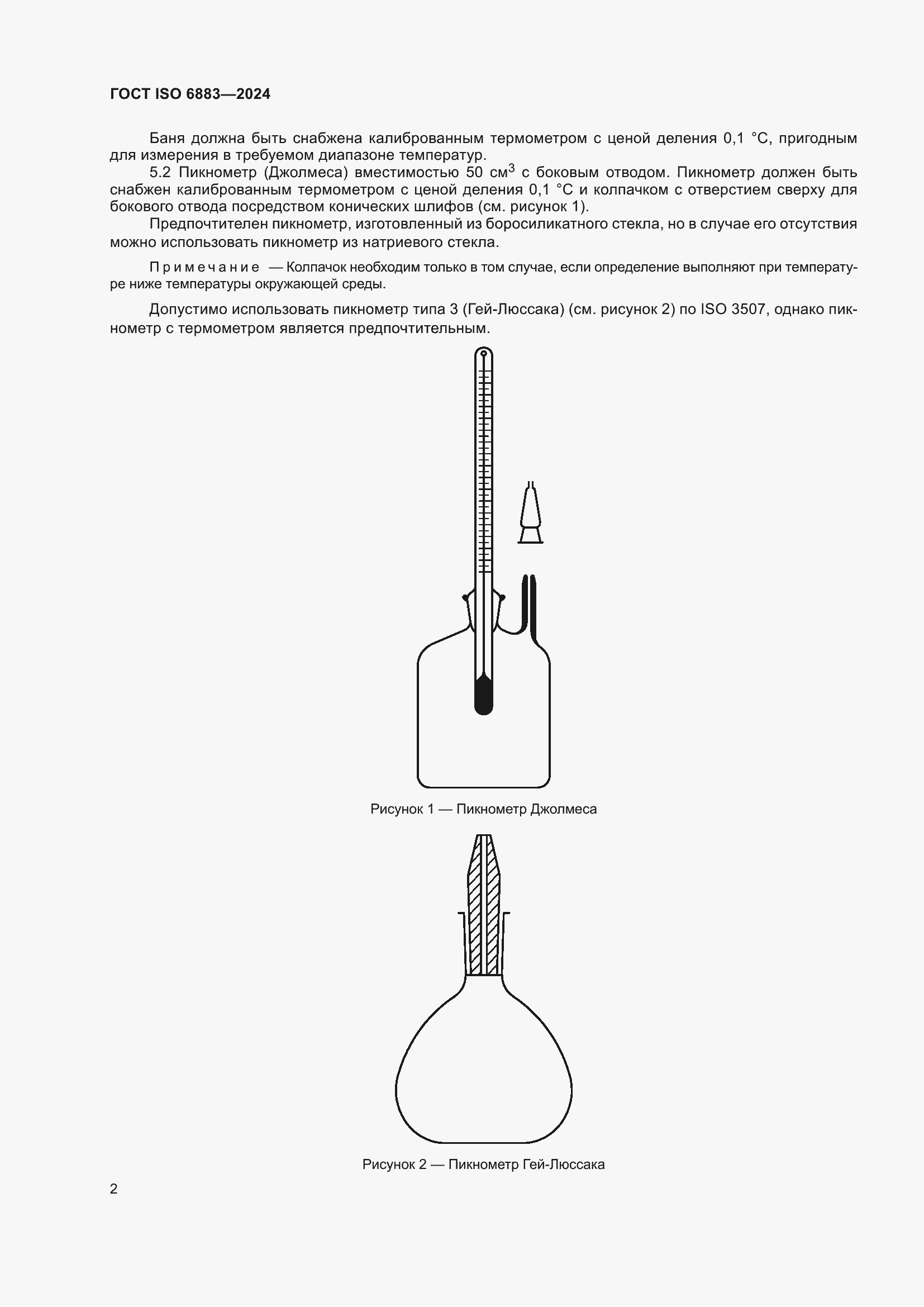 ���� ISO 6883-2024. �������� 6