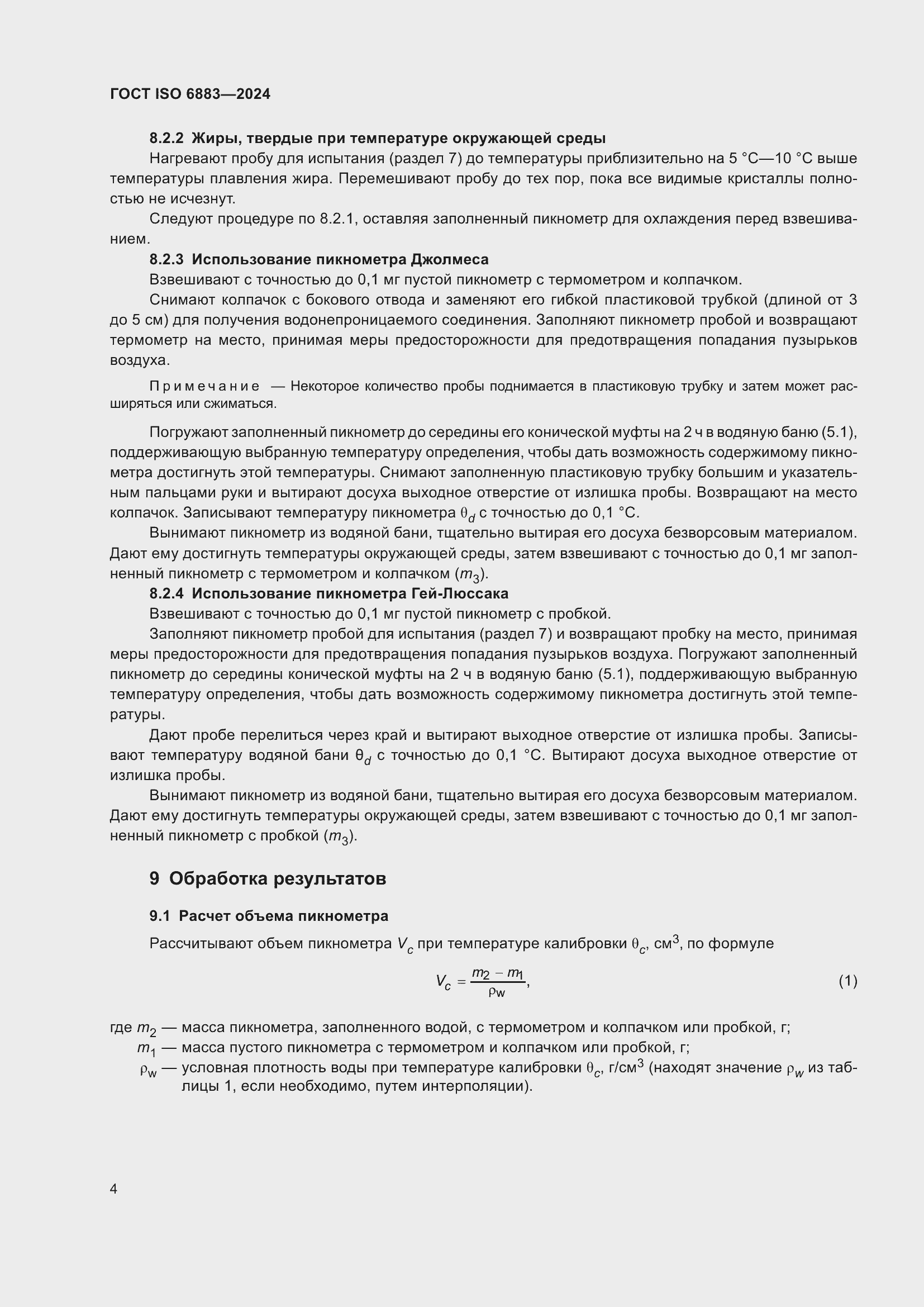 ���� ISO 6883-2024. �������� 8