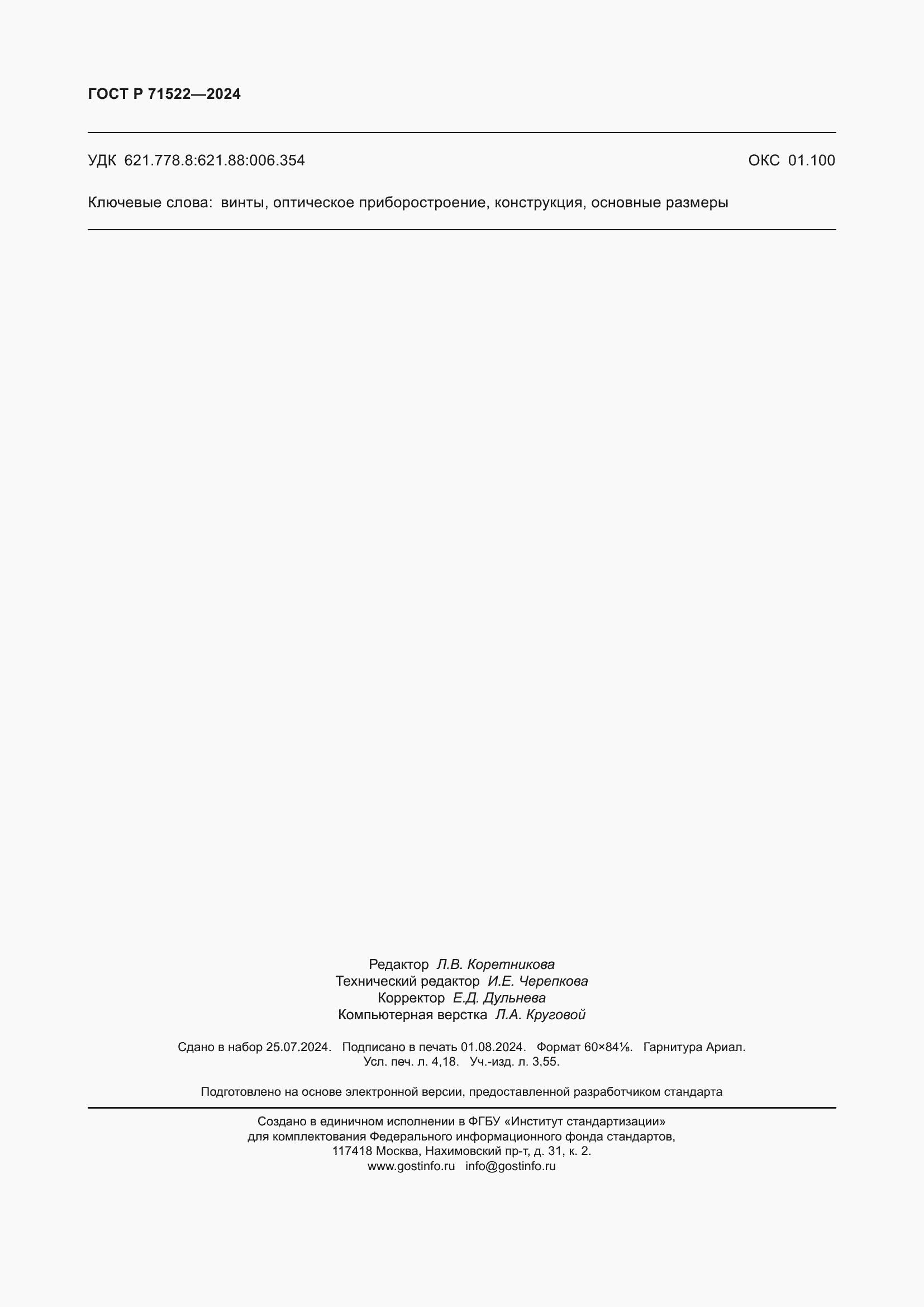 ���� � 71522-2024. �������� 36