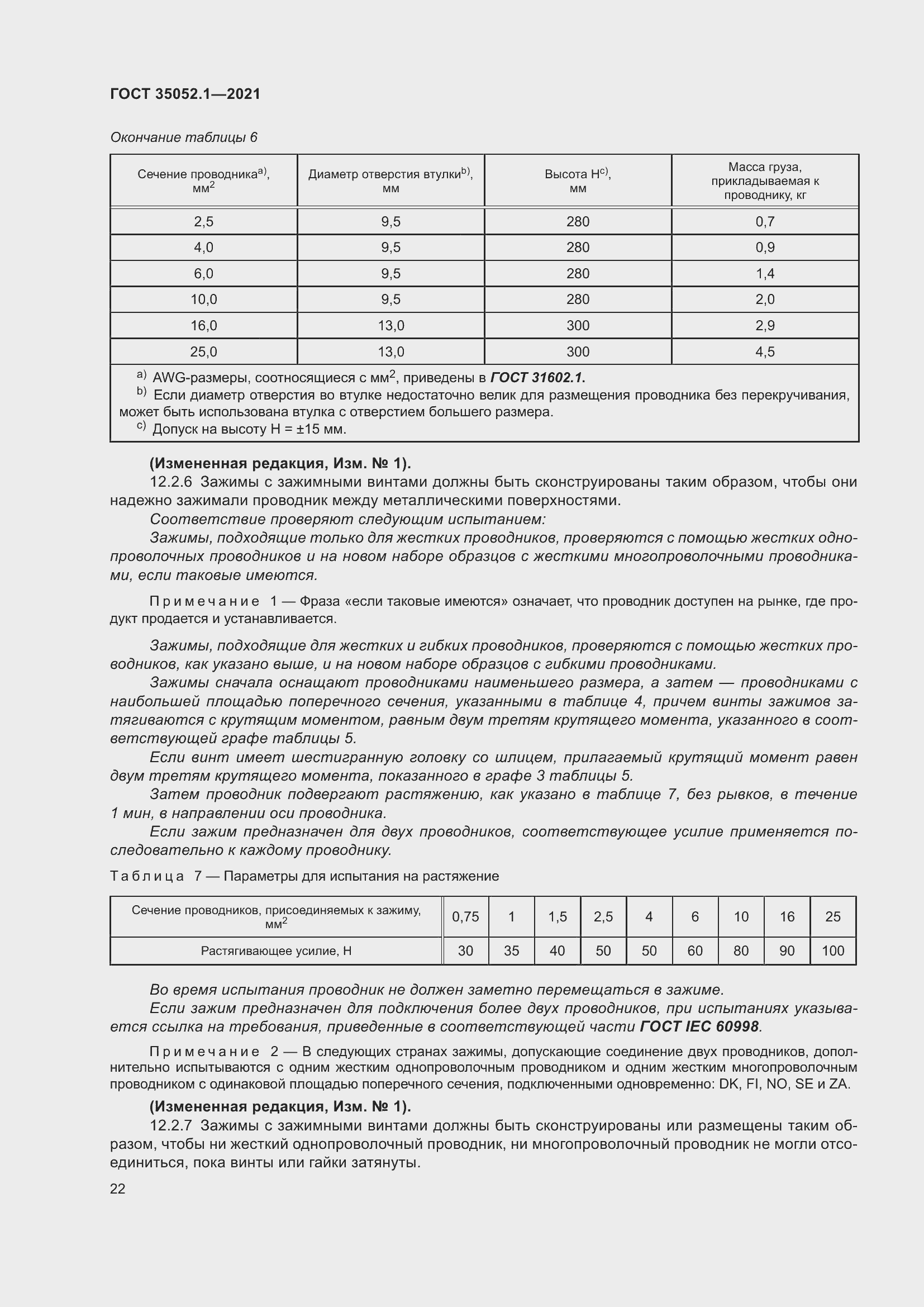 ���� 35052.1-2021. �������� 30