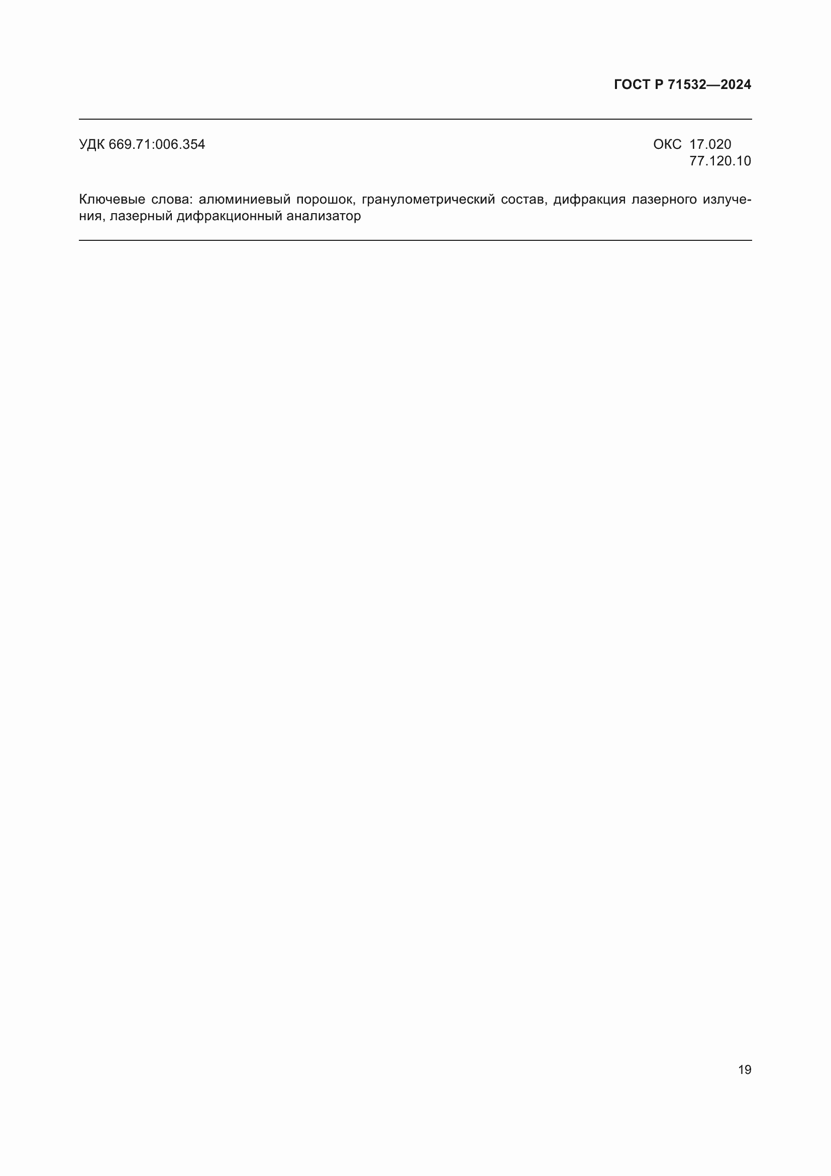 ���� � 71532-2024. �������� 23