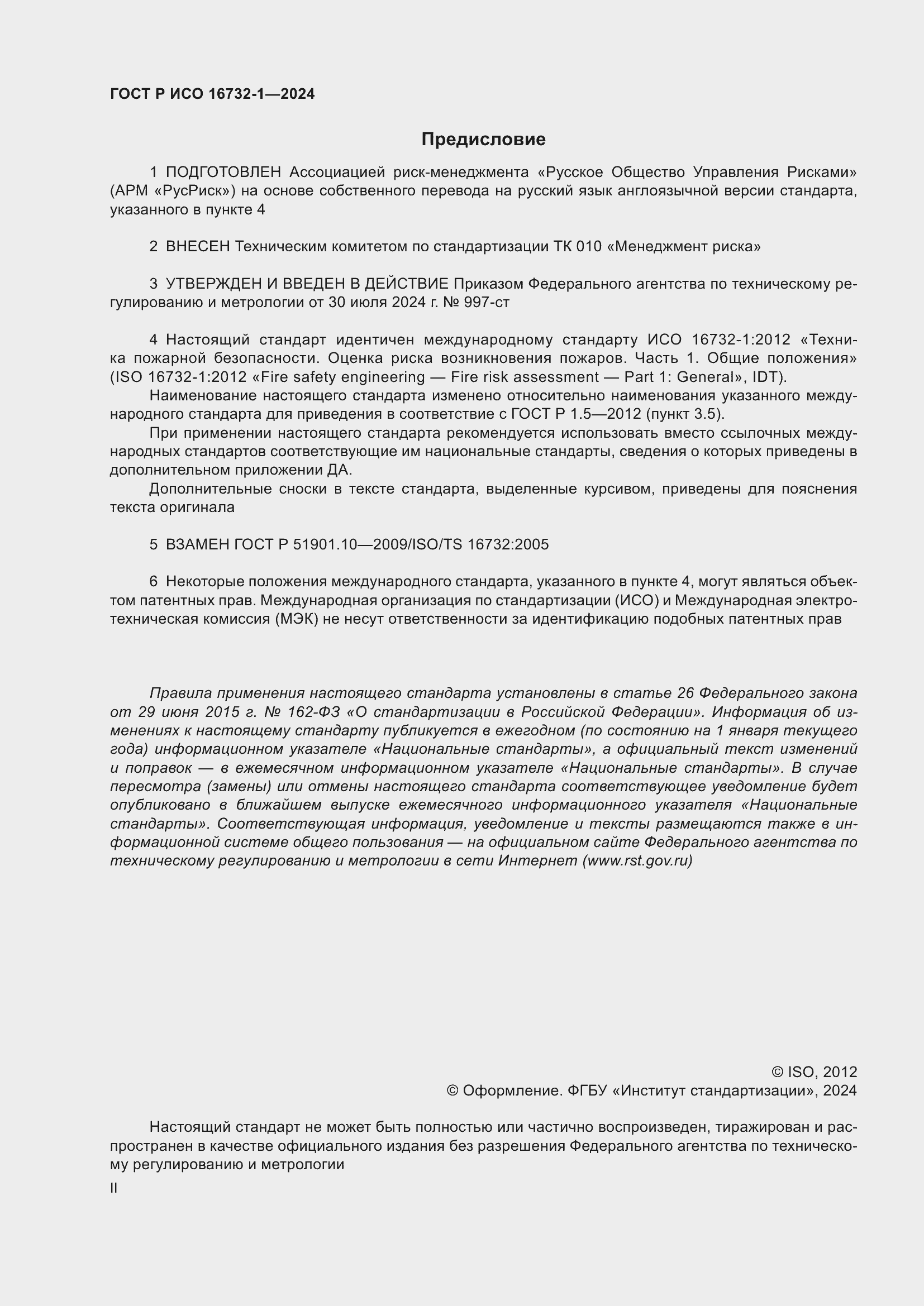 ���� � ��� 16732-1-2024. �������� 2