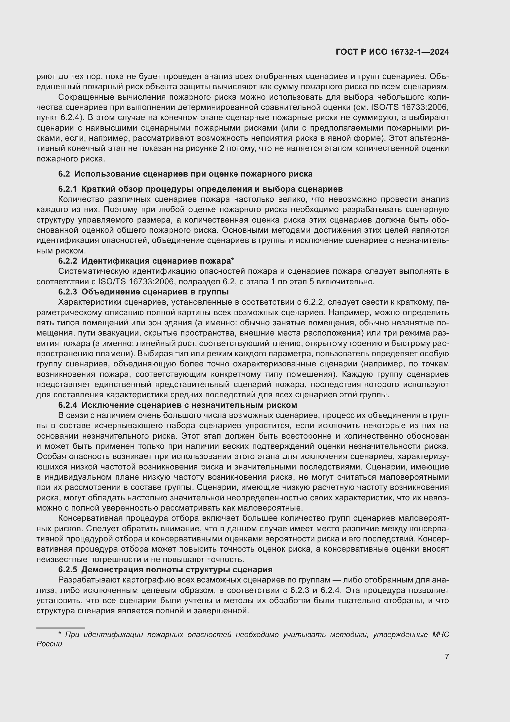 ���� � ��� 16732-1-2024. �������� 11