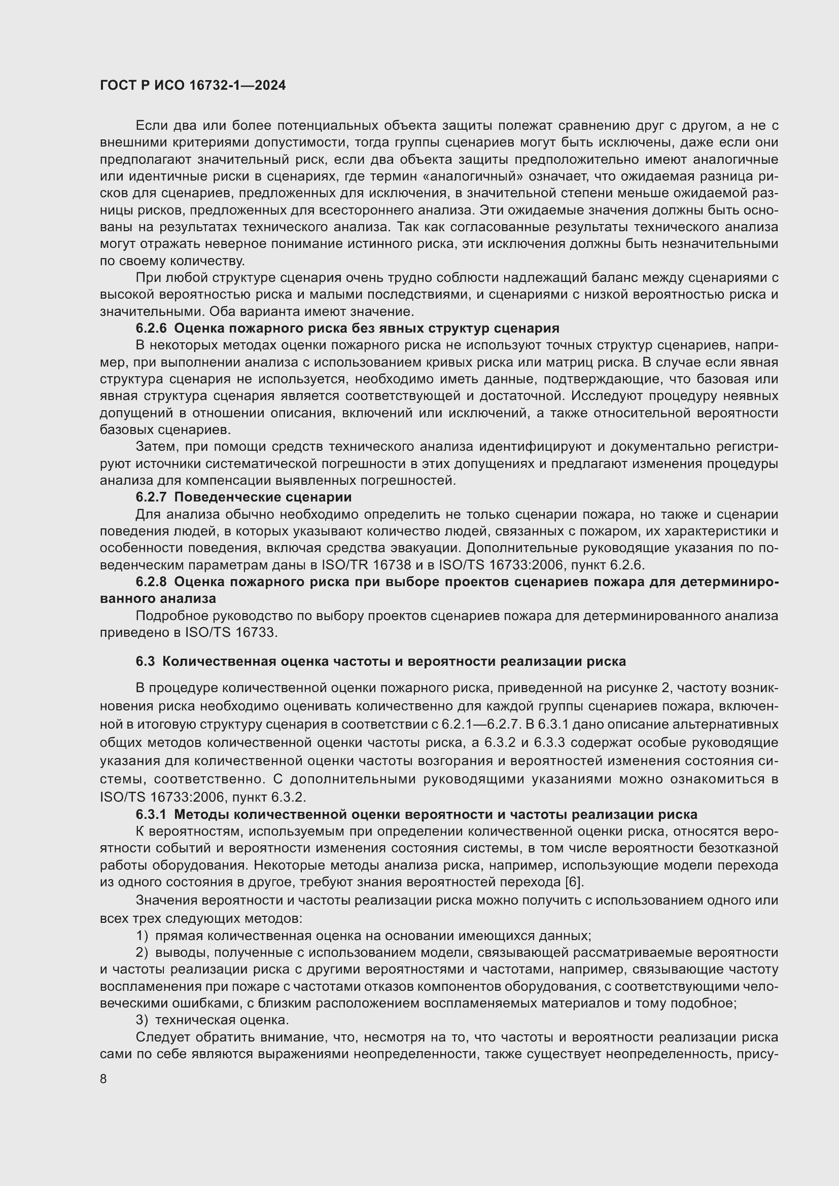 ���� � ��� 16732-1-2024. �������� 12