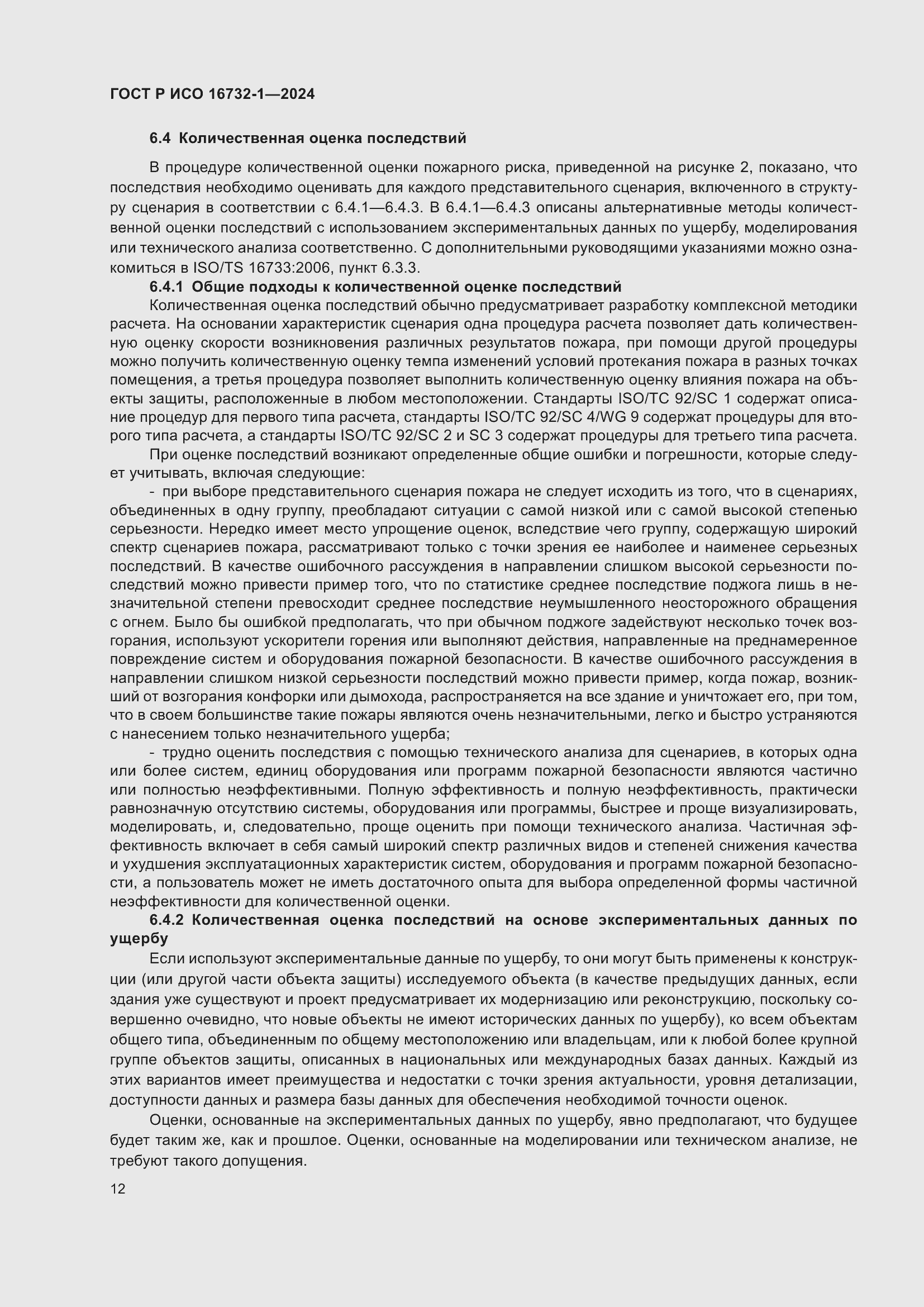 ���� � ��� 16732-1-2024. �������� 16