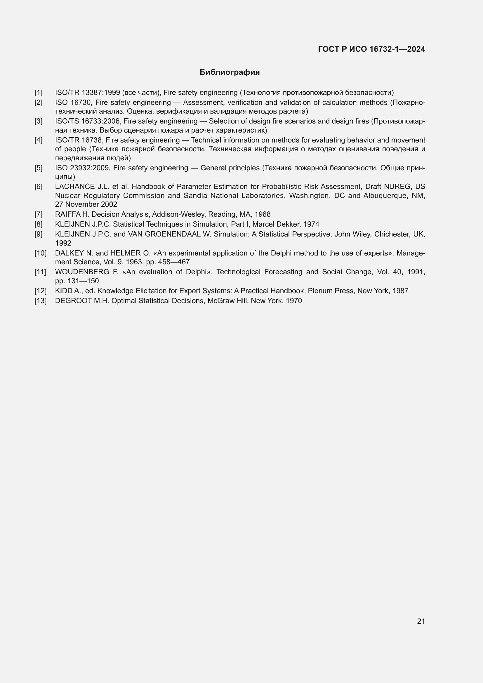 ���� � ��� 16732-1-2024. �������� 25
