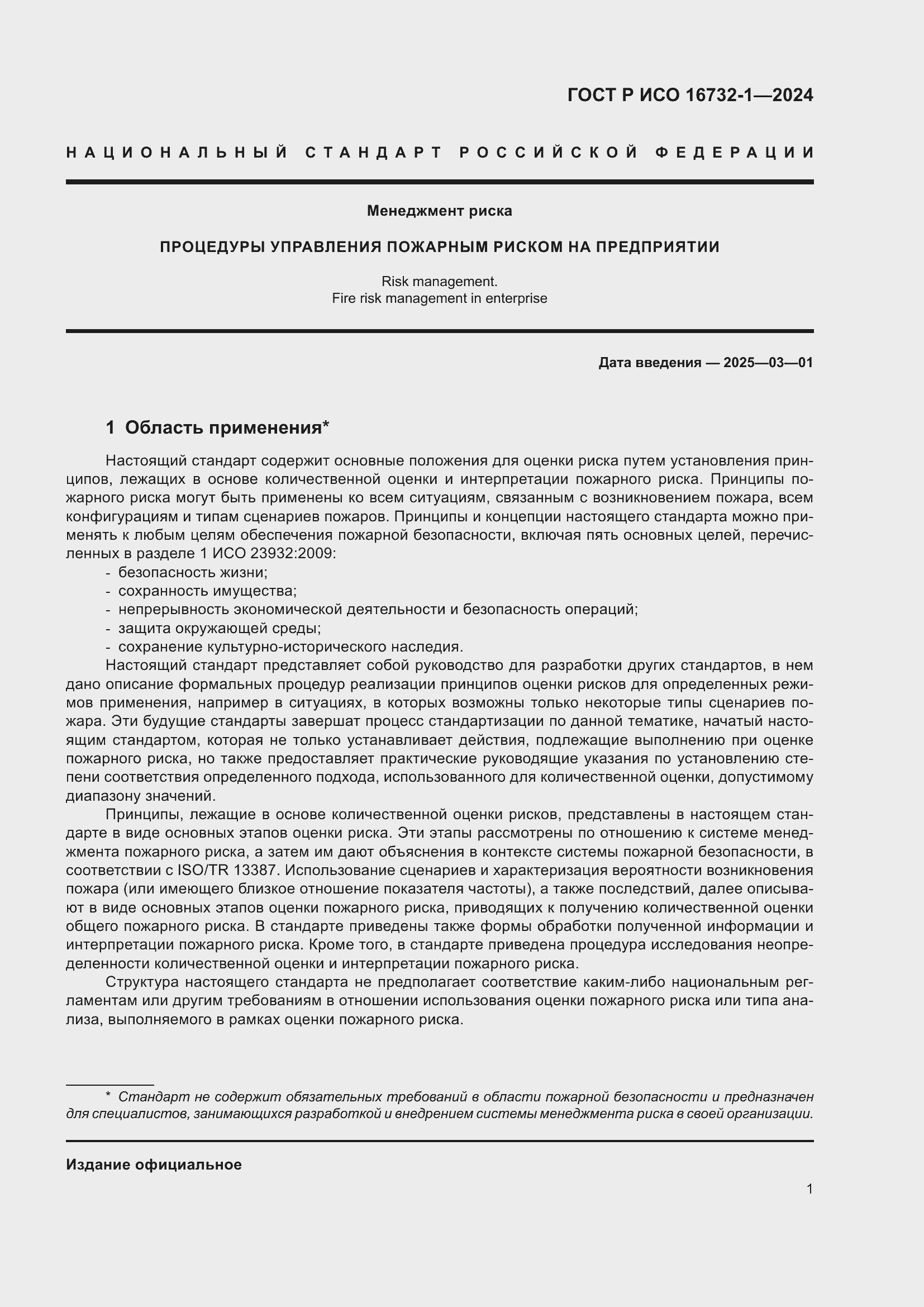 ���� � ��� 16732-1-2024. �������� 5