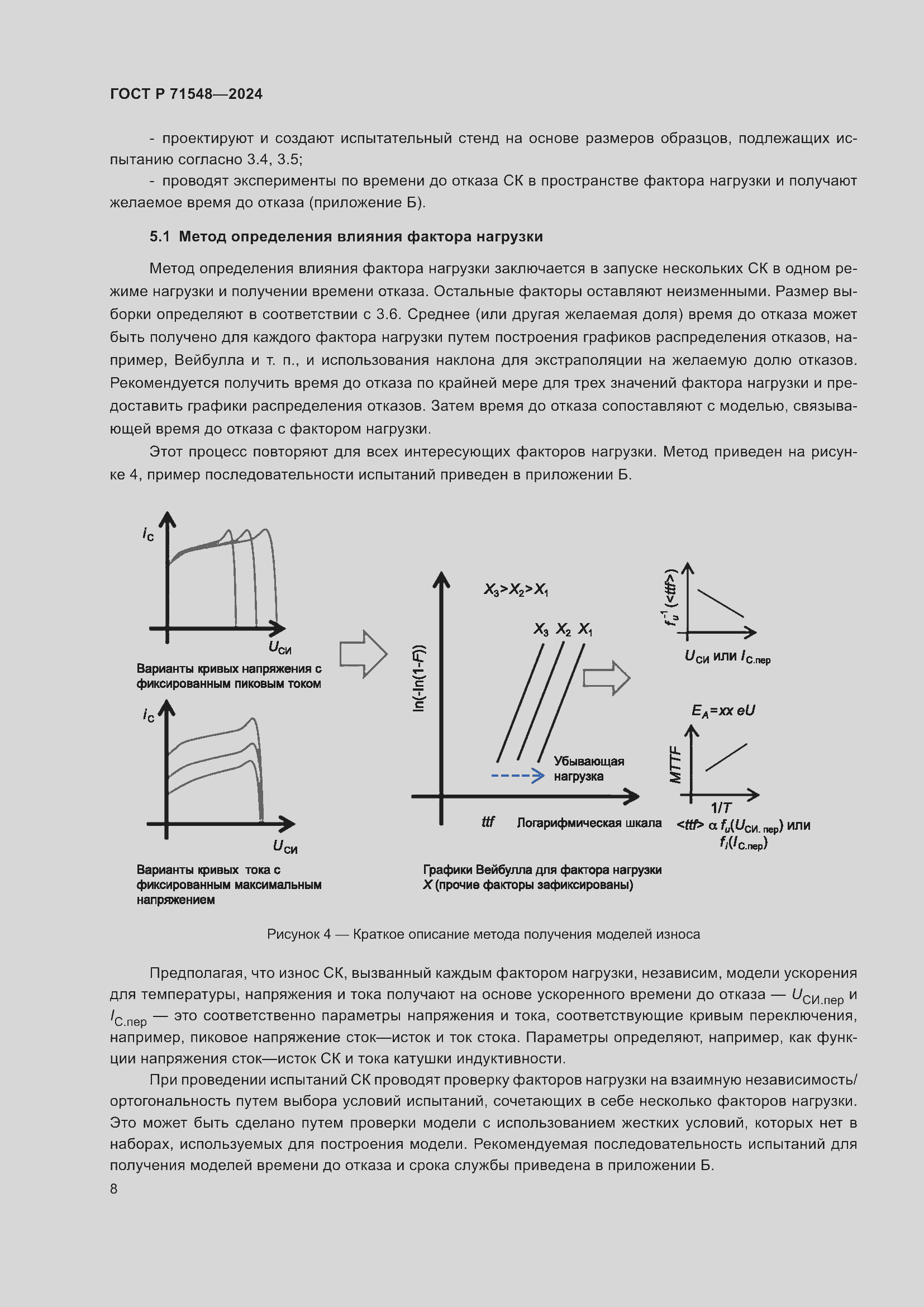 ���� � 71548-2024. �������� 10