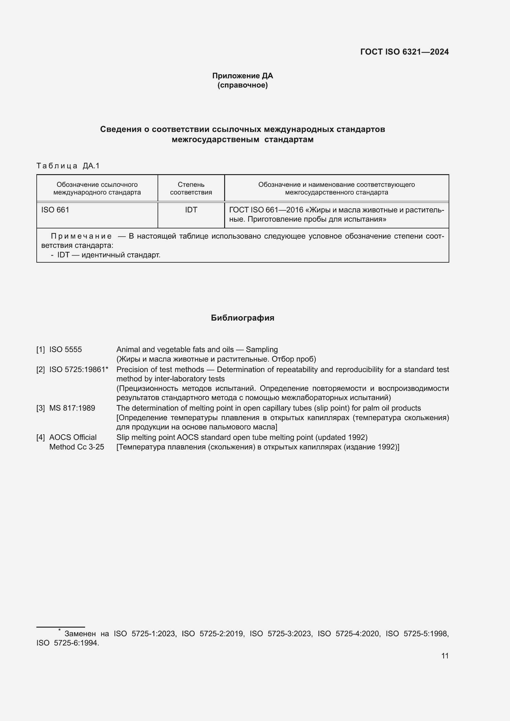 ���� ISO 6321-2024. �������� 15