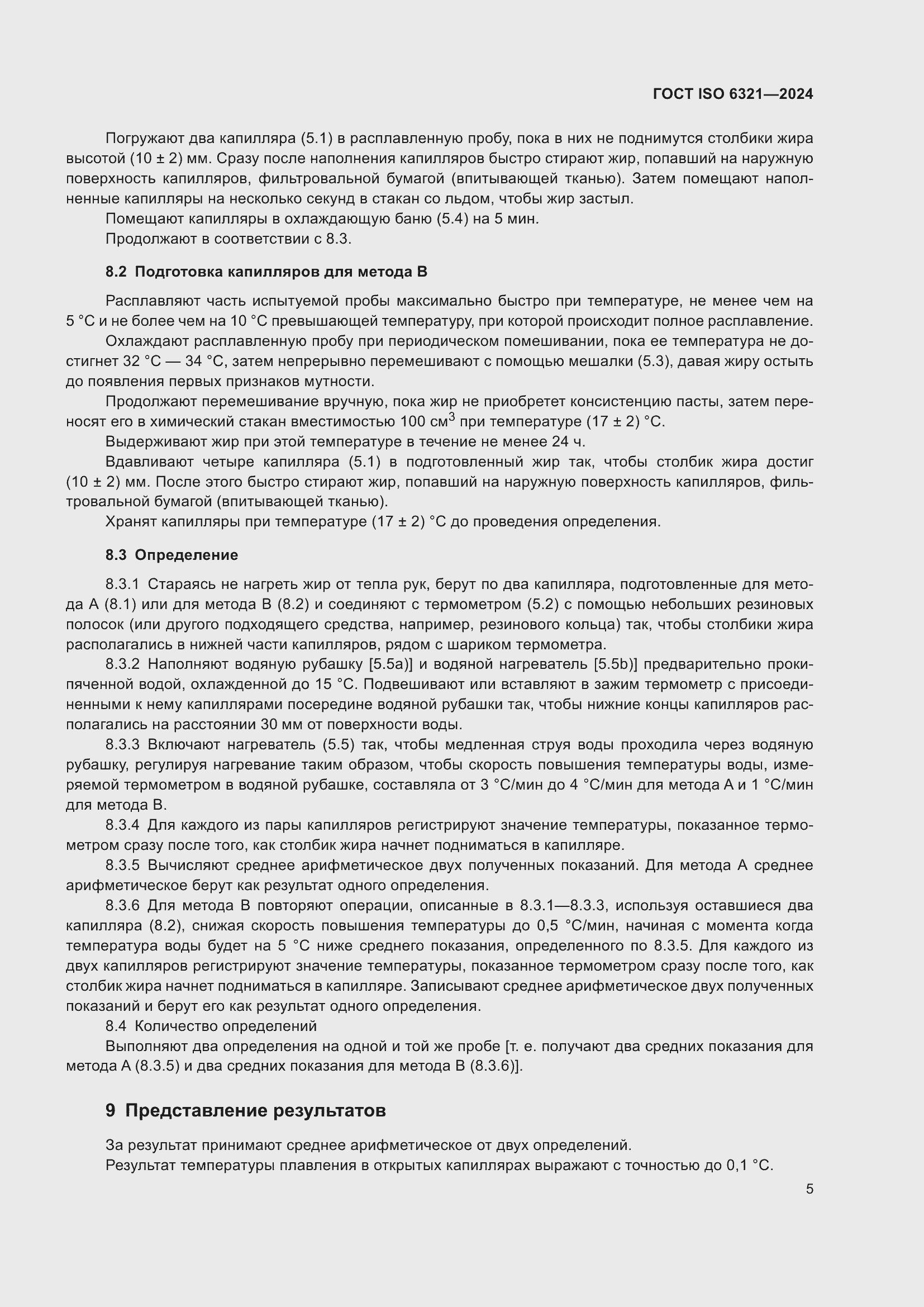 ���� ISO 6321-2024. �������� 9