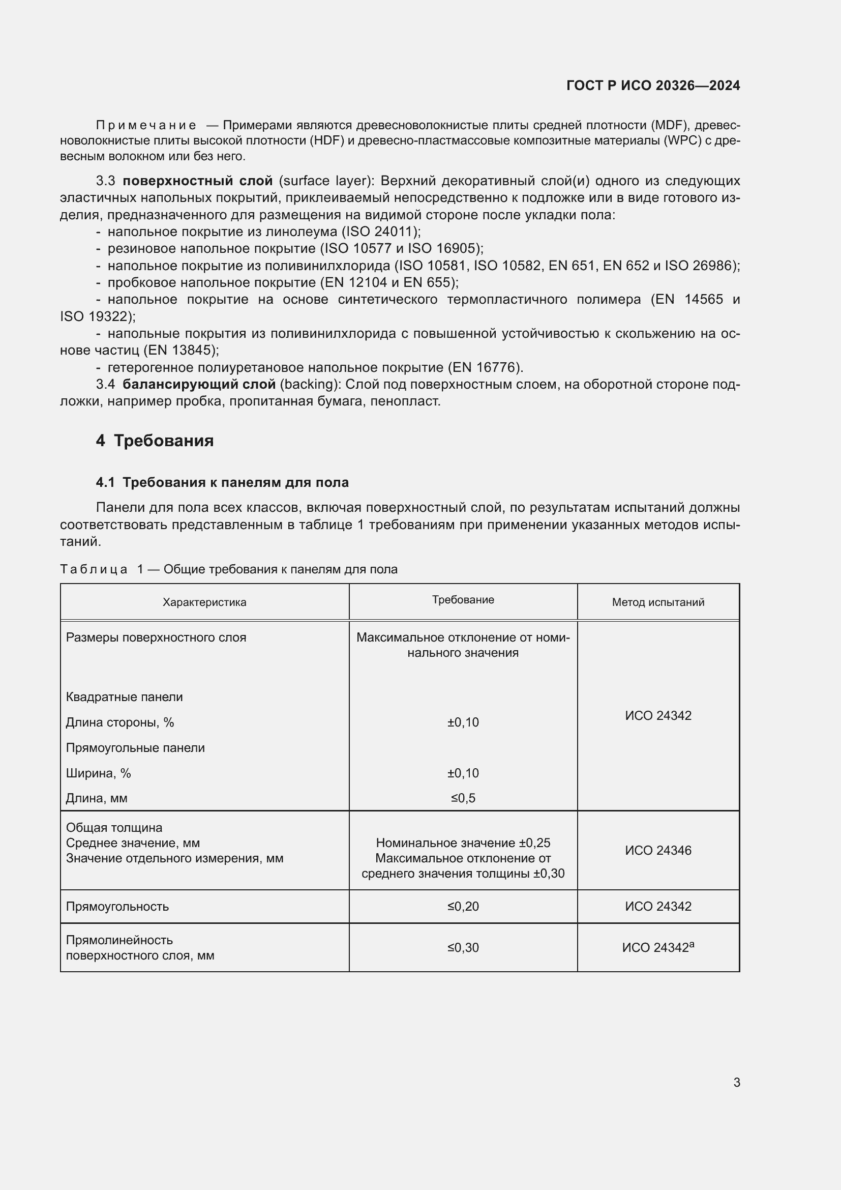 ���� � ��� 20326-2024. �������� 7